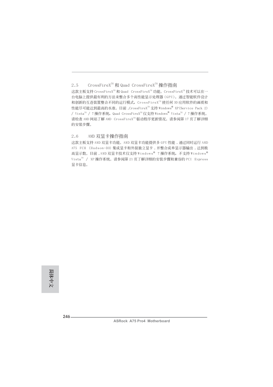 5 crossfirex, 和 quad crossfirex, 操作指南 | 6 amd 雙顯卡操作指南, 簡體中文 | ASRock A75 Pro4 User Manual | Page 246 / 282