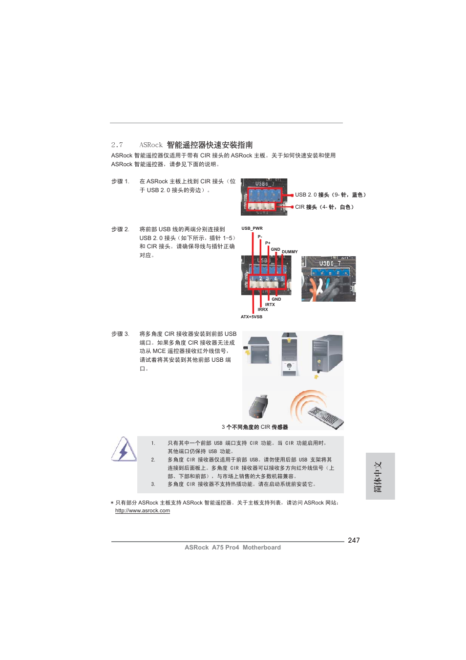 簡體中文, 7 asrock 智能遙控器 智能遙控器快速安裝指南 快速安裝指南 | ASRock A75 Pro4 User Manual | Page 247 / 282