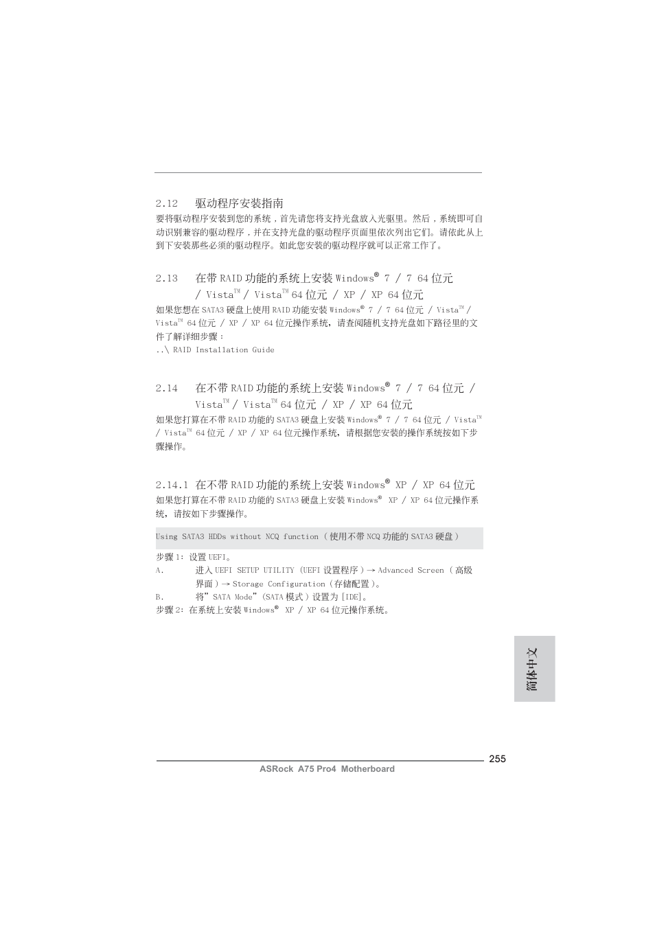 簡體中文, 12 驅動程序安裝指南, 14 在不帶 raid 功能的系統上安裝 windows | 7 / 7 64 位元 / vista, Vista, 64 位元 / xp / xp 64 位元, 1 在不帶 raid 功能的系統上安裝 windows, Xp / xp 64 位元, 13 在帶 raid 功能的系統上安裝 windows | ASRock A75 Pro4 User Manual | Page 255 / 282