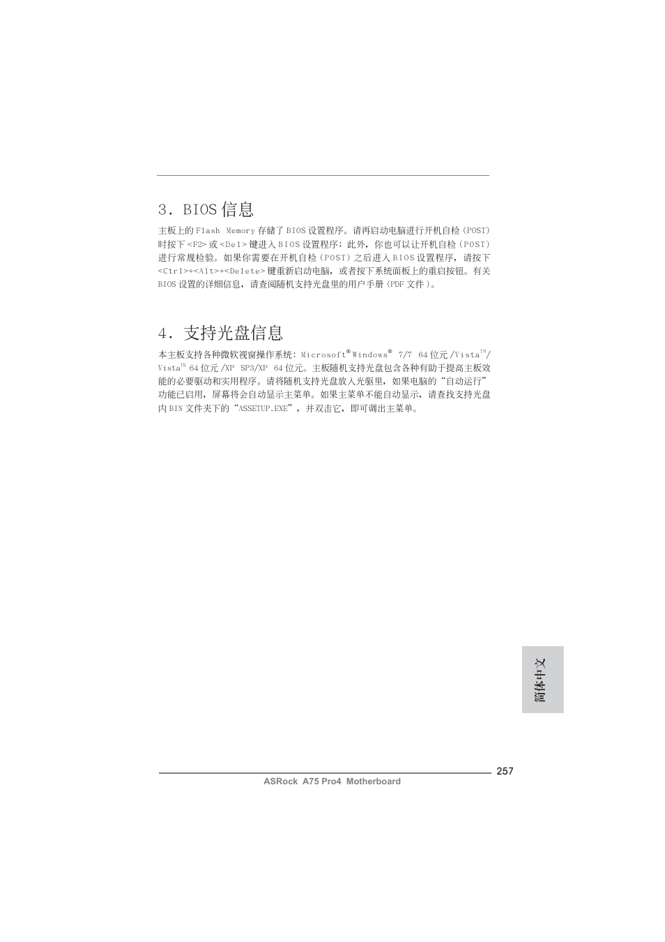 Bios 信息, 支持光盤信息, 簡體中文 | ASRock A75 Pro4 User Manual | Page 257 / 282