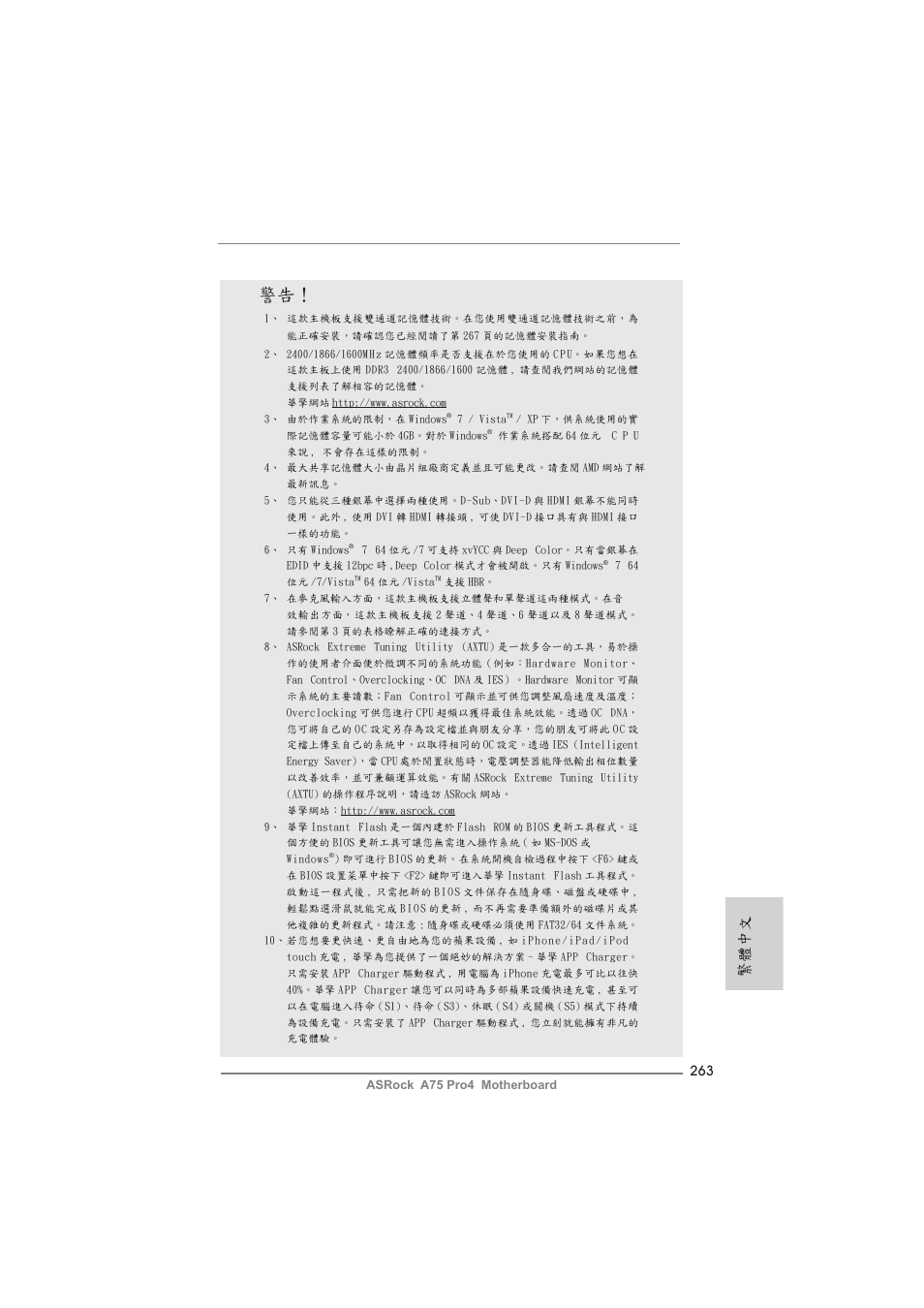繁體中文 | ASRock A75 Pro4 User Manual | Page 263 / 282