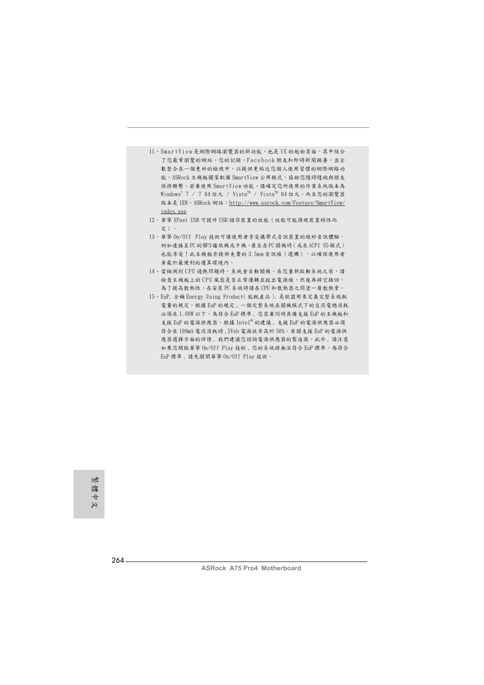 繁體中文 | ASRock A75 Pro4 User Manual | Page 264 / 282