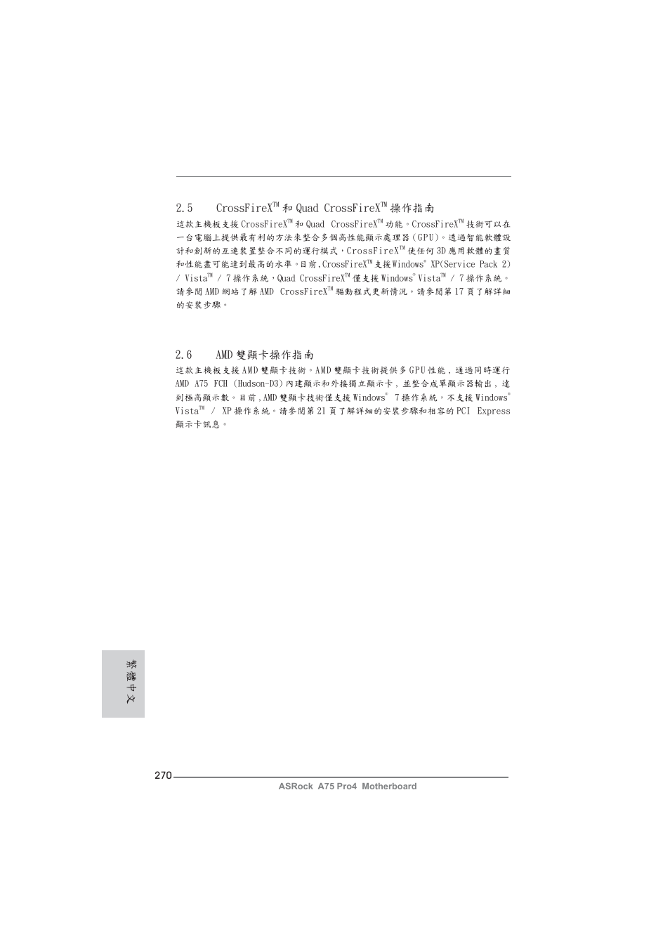 5 crossfirex, 和 quad crossfirex, 操作指南 | 6 amd 雙顯卡操作指南, 繁體中文 | ASRock A75 Pro4 User Manual | Page 270 / 282