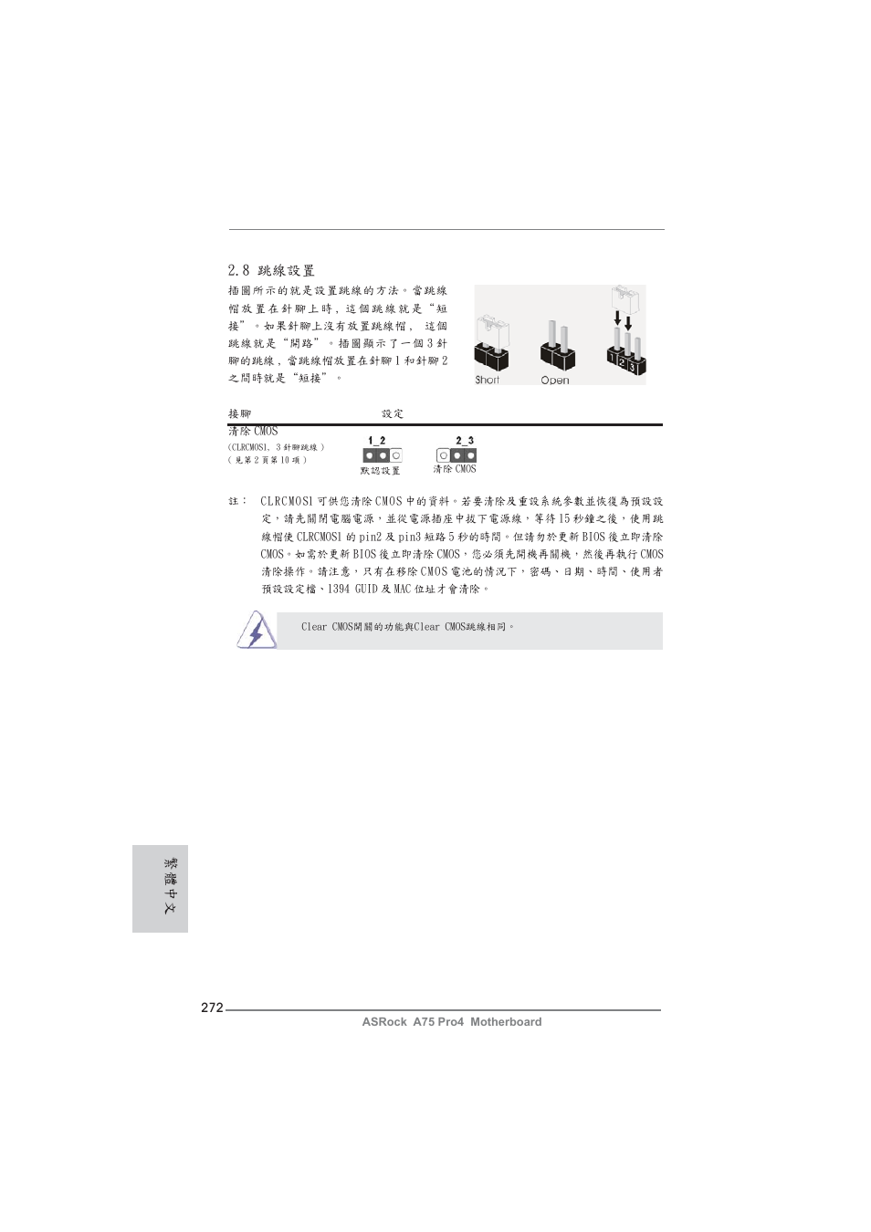 繁體中文, 8 跳線設置 | ASRock A75 Pro4 User Manual | Page 272 / 282