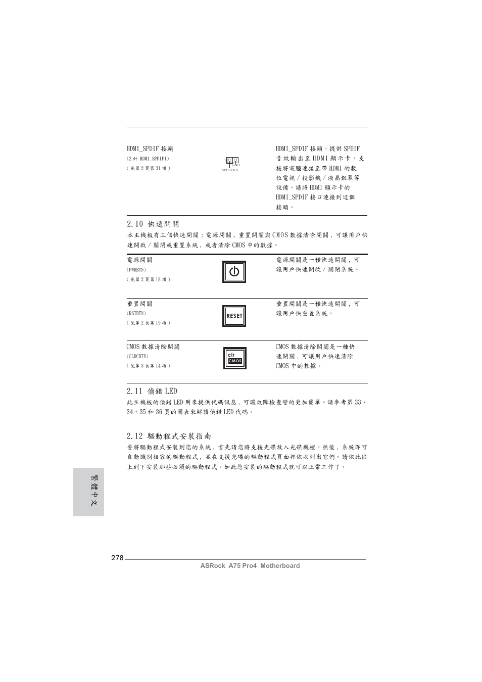11 偵錯 led, 10 快速開關, 繁體中文 2.12 驅動程式安裝指南 | ASRock A75 Pro4 User Manual | Page 278 / 282