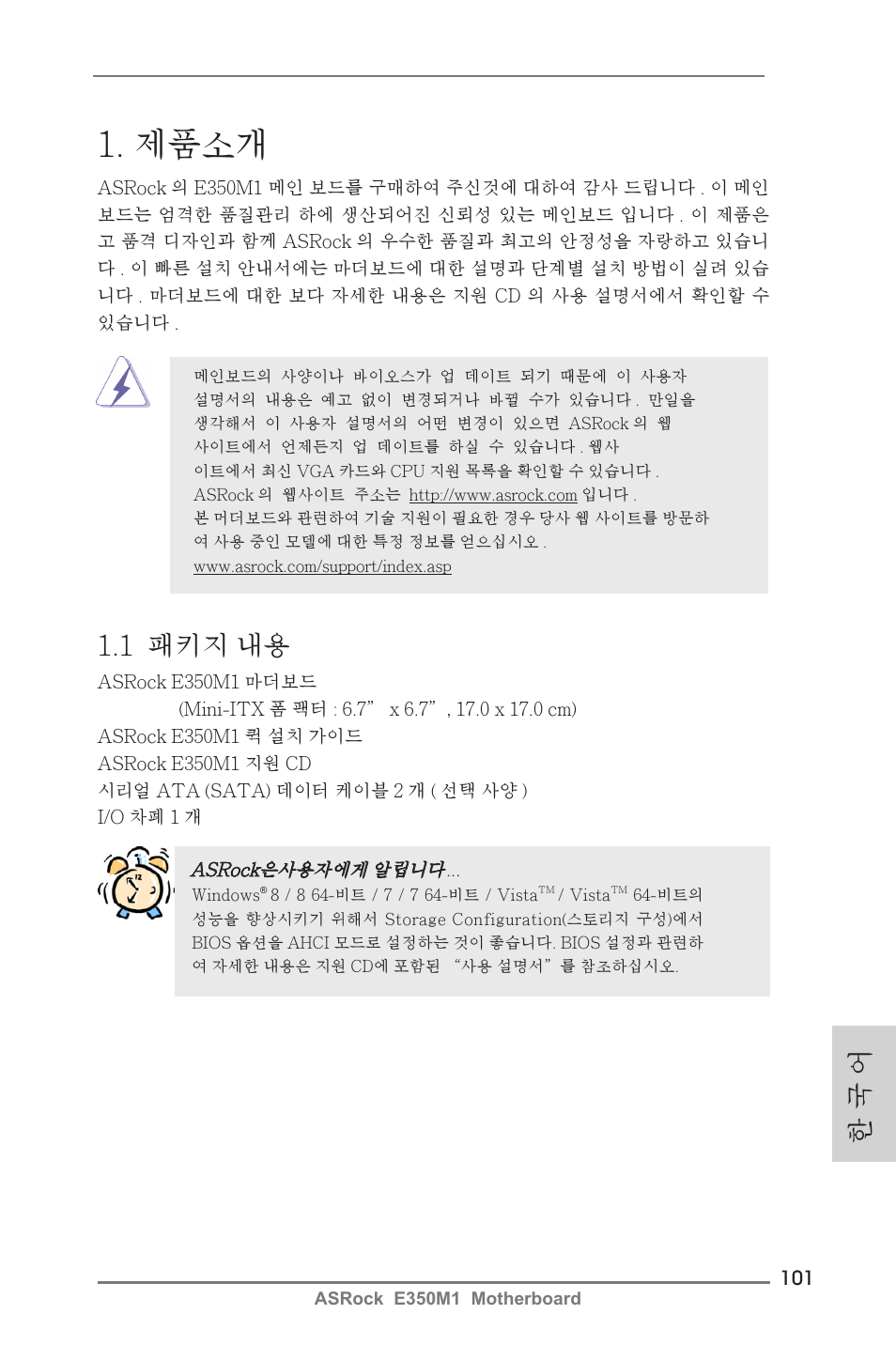 Korean, 제품소개, 한 국 어 | 1 패키지 내용 | ASRock E350M1 User Manual | Page 101 / 144