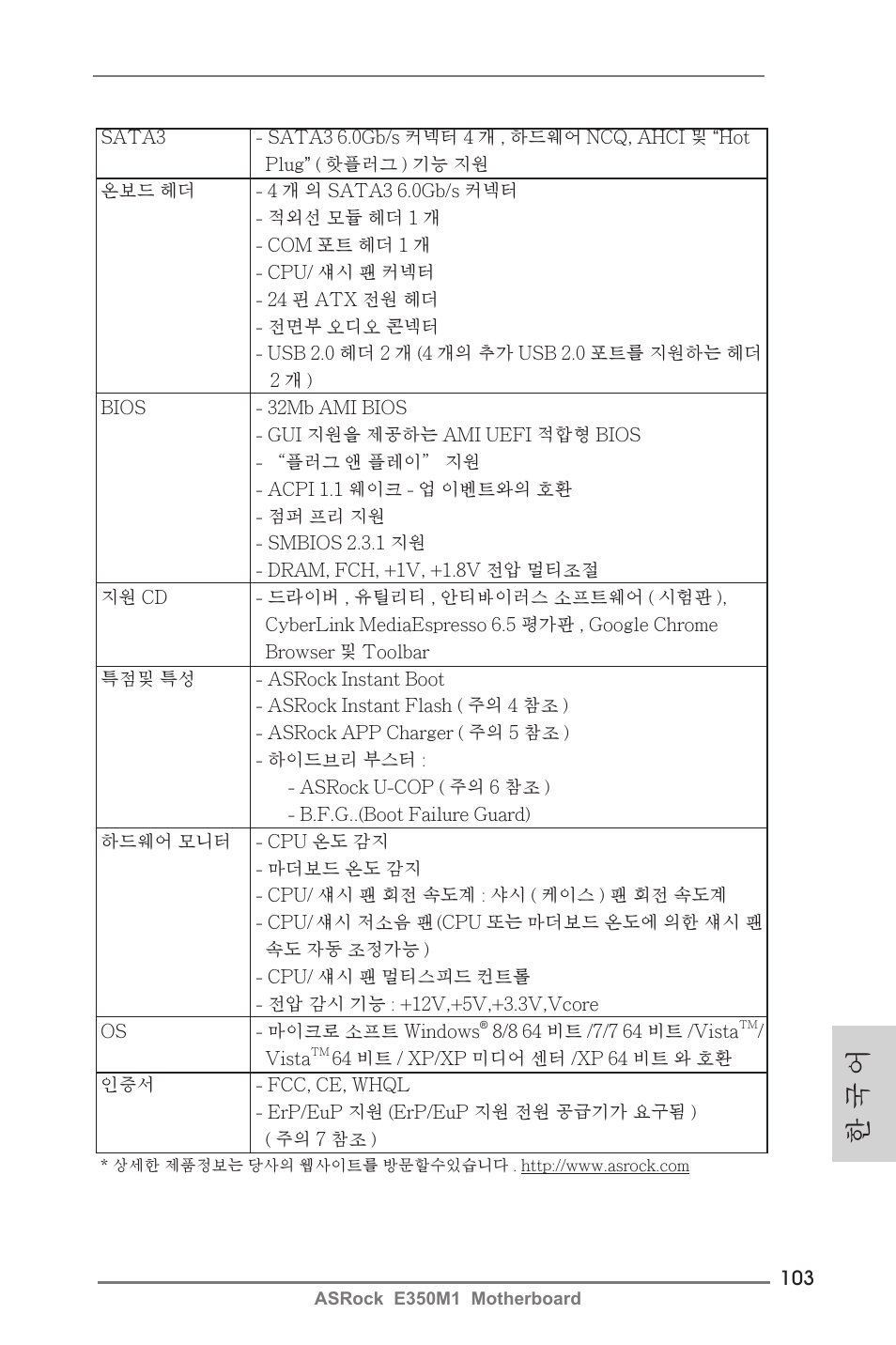 한 국 어 | ASRock E350M1 User Manual | Page 103 / 144