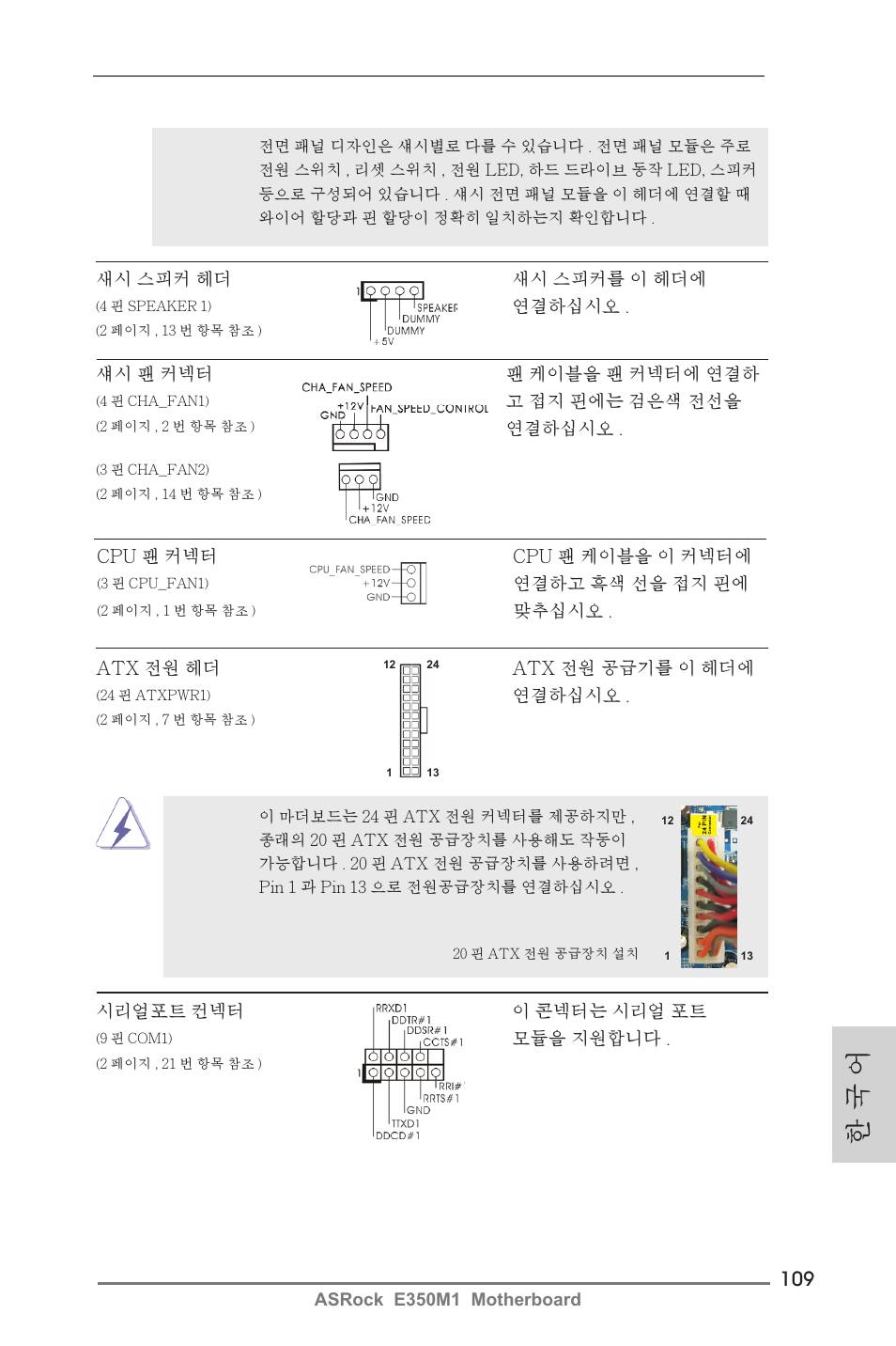 한 국 어 | ASRock E350M1 User Manual | Page 109 / 144