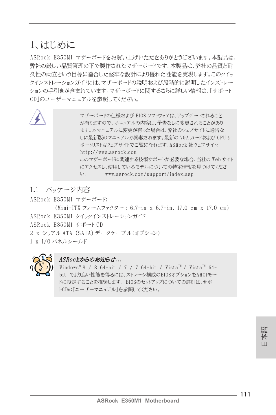 Japanese, はじめに, 1 パッケージ内容 | ASRock E350M1 User Manual | Page 111 / 144