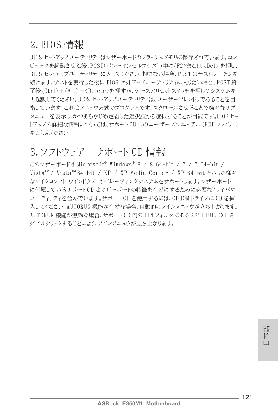 2．bios 情報, 3．ソフトウェア サポート cd 情報 | ASRock E350M1 User Manual | Page 121 / 144
