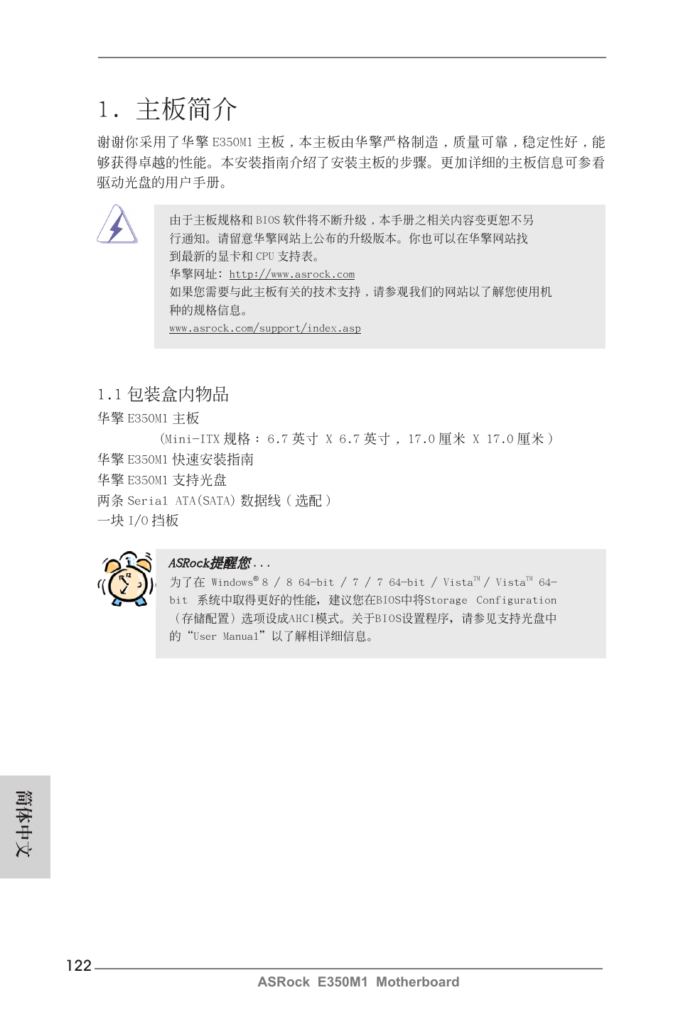 Simplified chinese, 主板簡介, 1 包裝盒內物品 | 簡體中文 | ASRock E350M1 User Manual | Page 122 / 144
