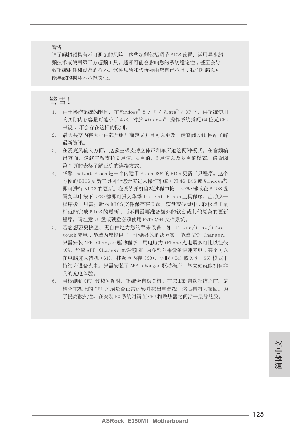 簡體中文 | ASRock E350M1 User Manual | Page 125 / 144