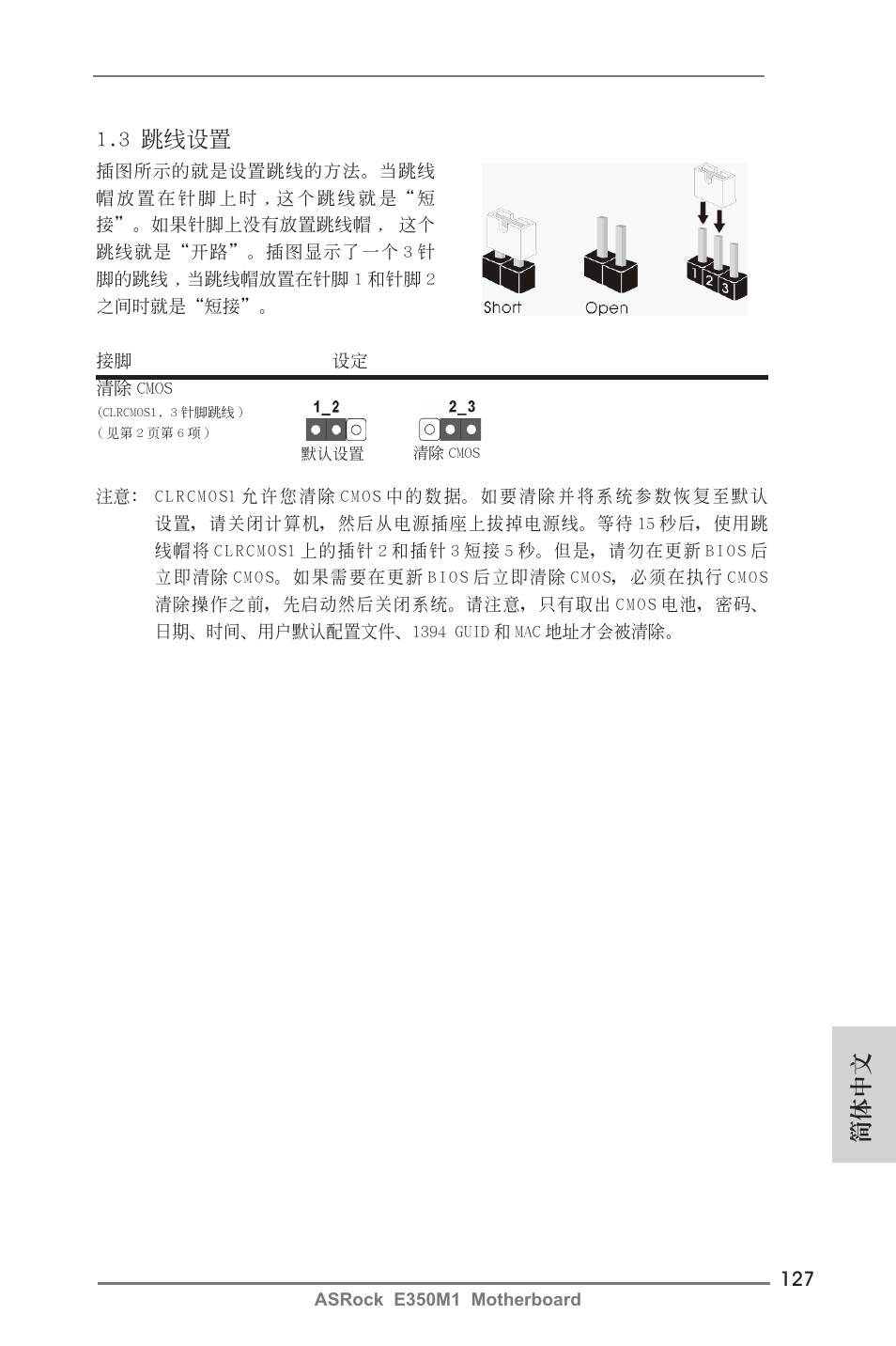 簡體中文, 3 跳線設置 | ASRock E350M1 User Manual | Page 127 / 144
