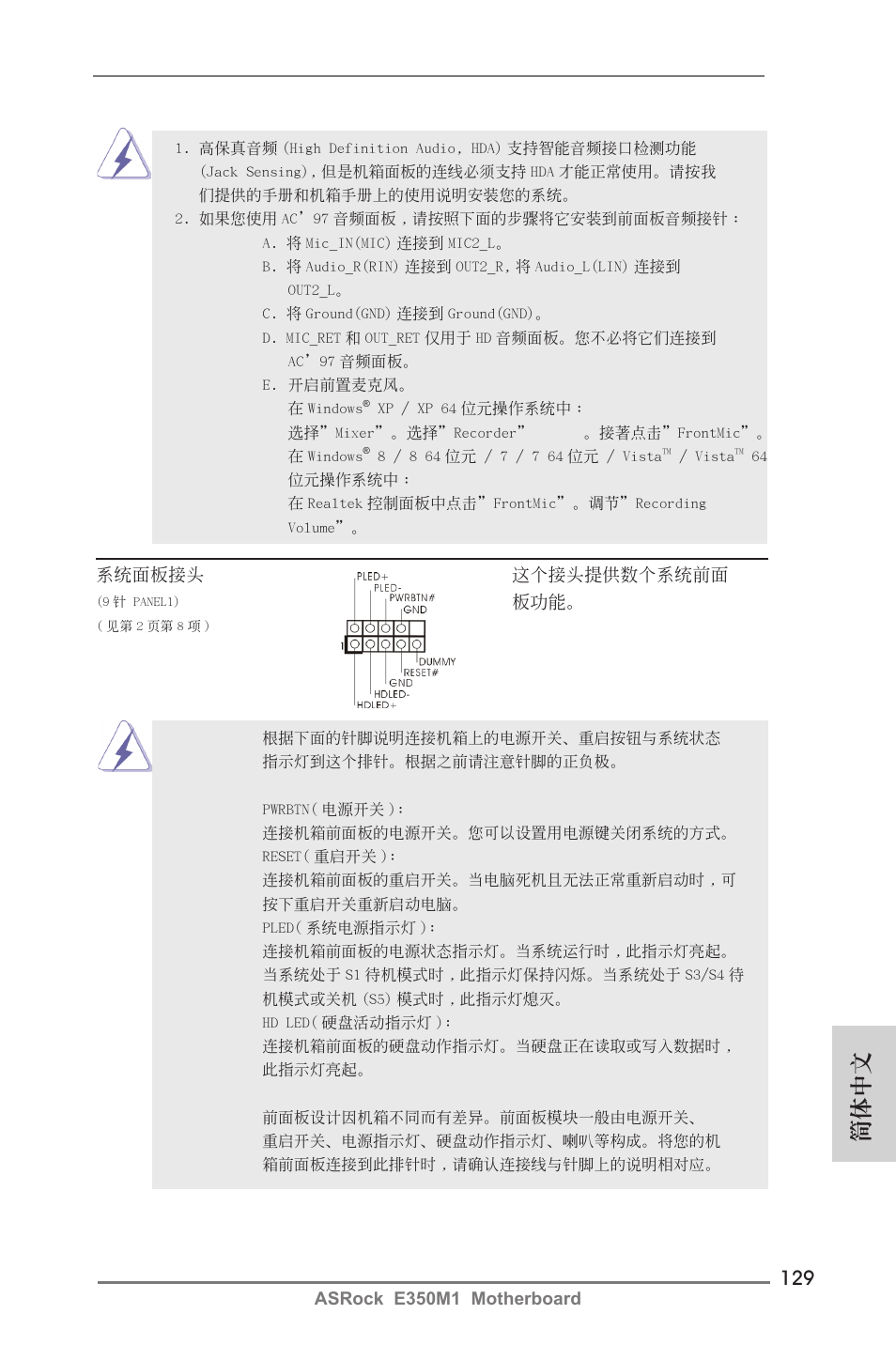 簡體中文 | ASRock E350M1 User Manual | Page 129 / 144