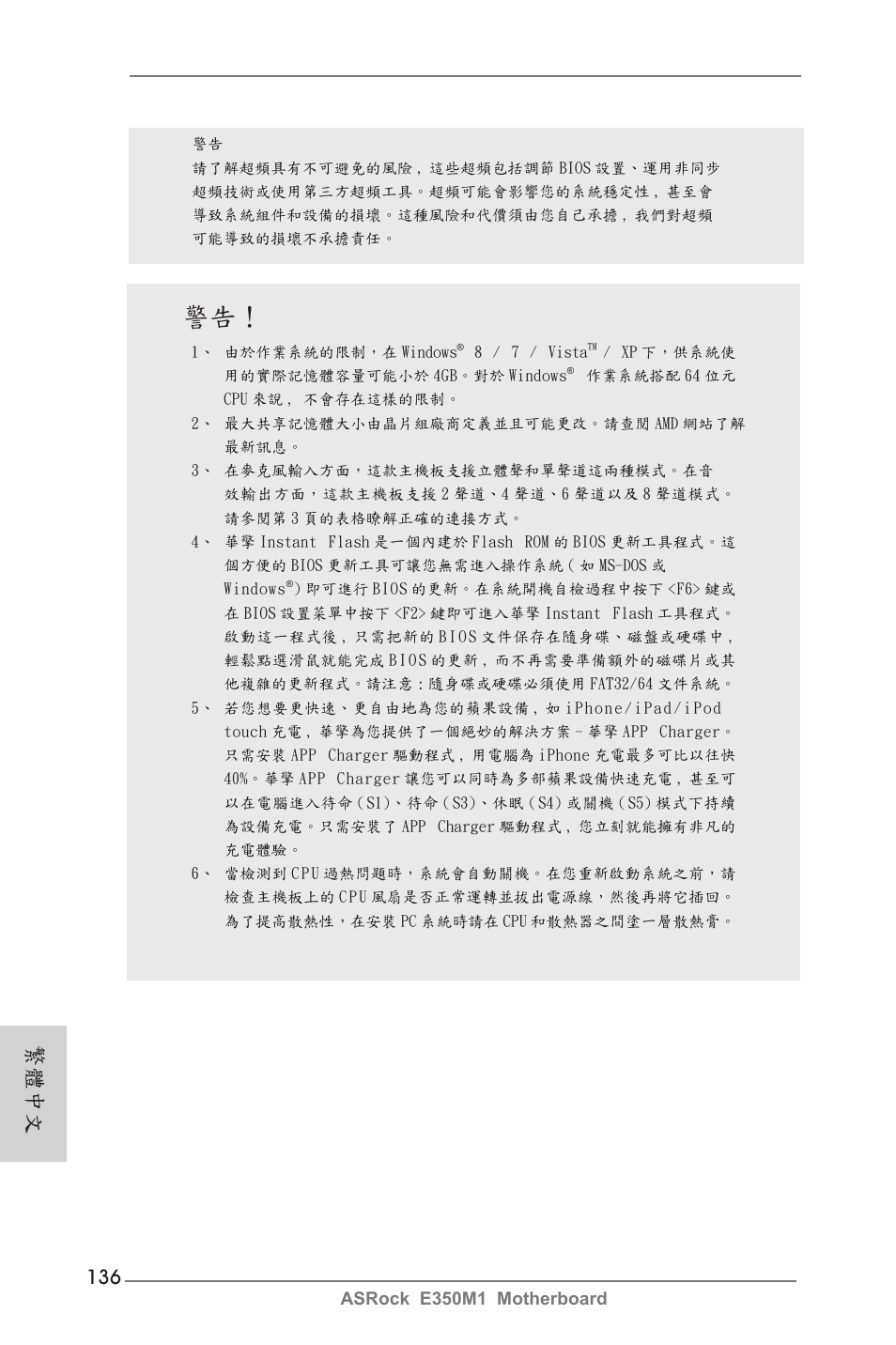 繁體中文 | ASRock E350M1 User Manual | Page 136 / 144