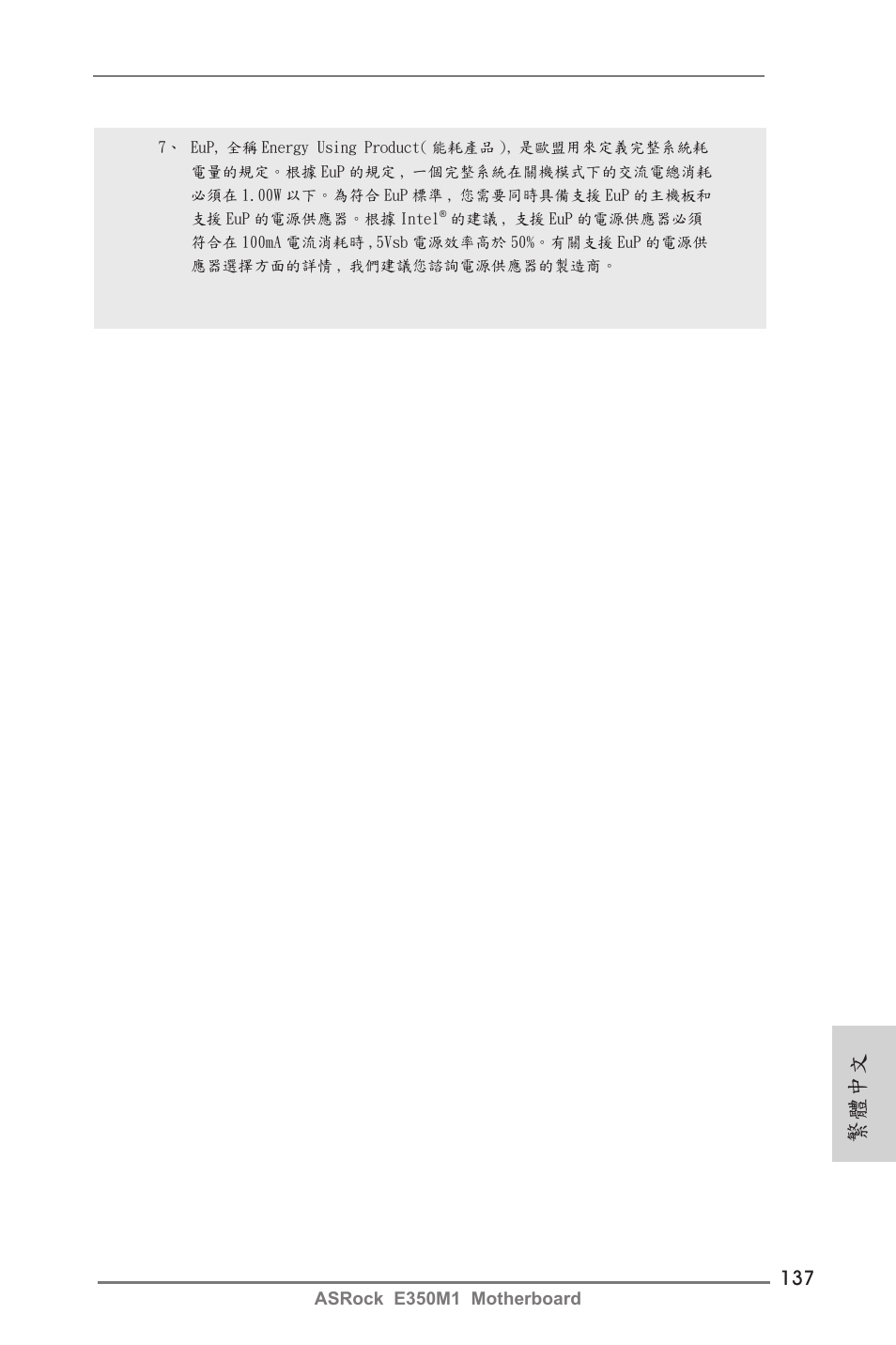 繁體中文 | ASRock E350M1 User Manual | Page 137 / 144