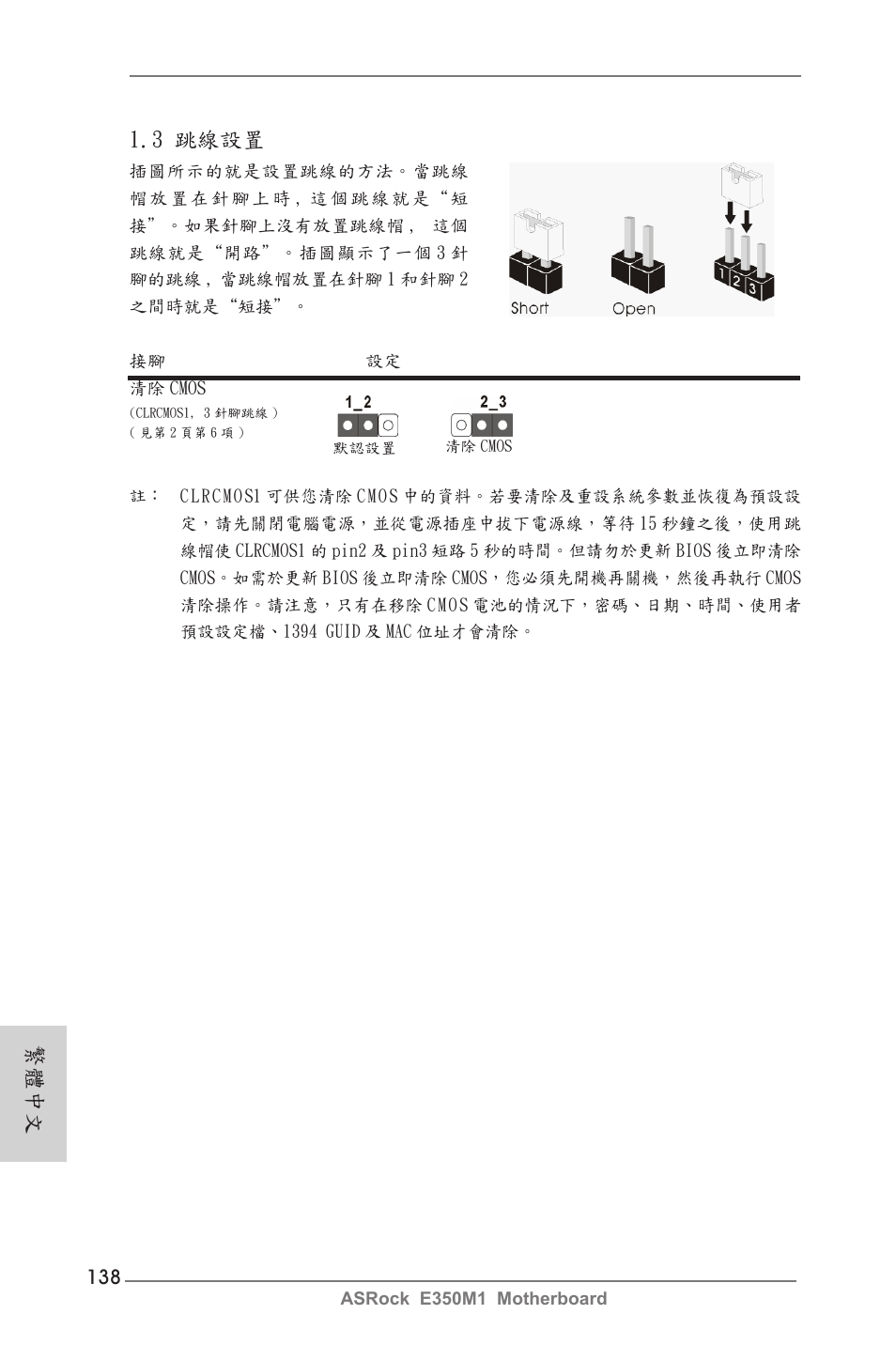 3 跳線設置, 繁體中文 | ASRock E350M1 User Manual | Page 138 / 144