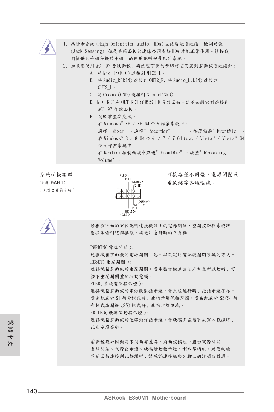 繁體中文 | ASRock E350M1 User Manual | Page 140 / 144
