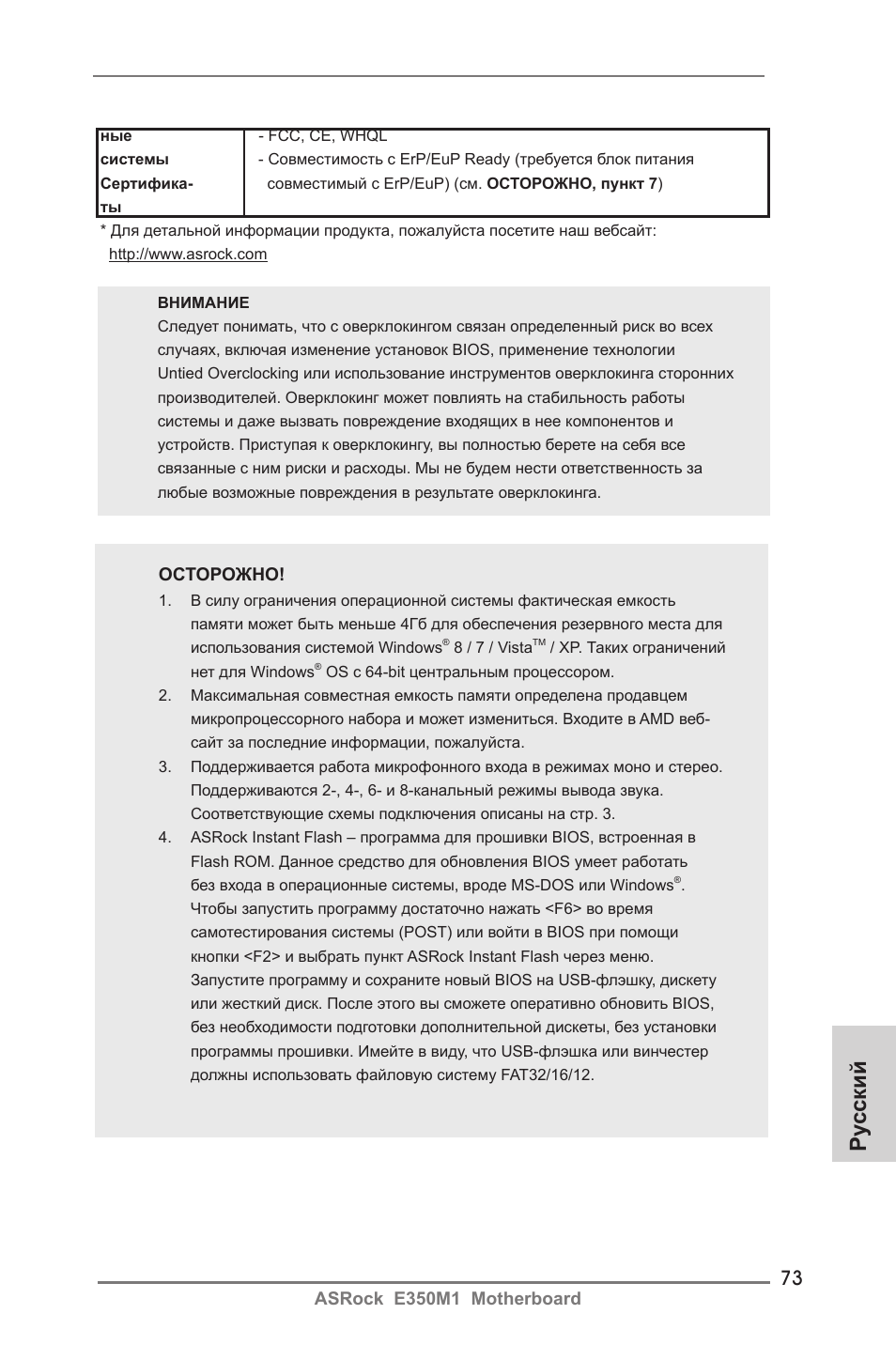 Ру сский | ASRock E350M1 User Manual | Page 73 / 144