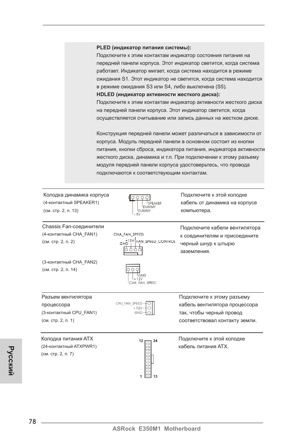 Ру сский | ASRock E350M1 User Manual | Page 78 / 144