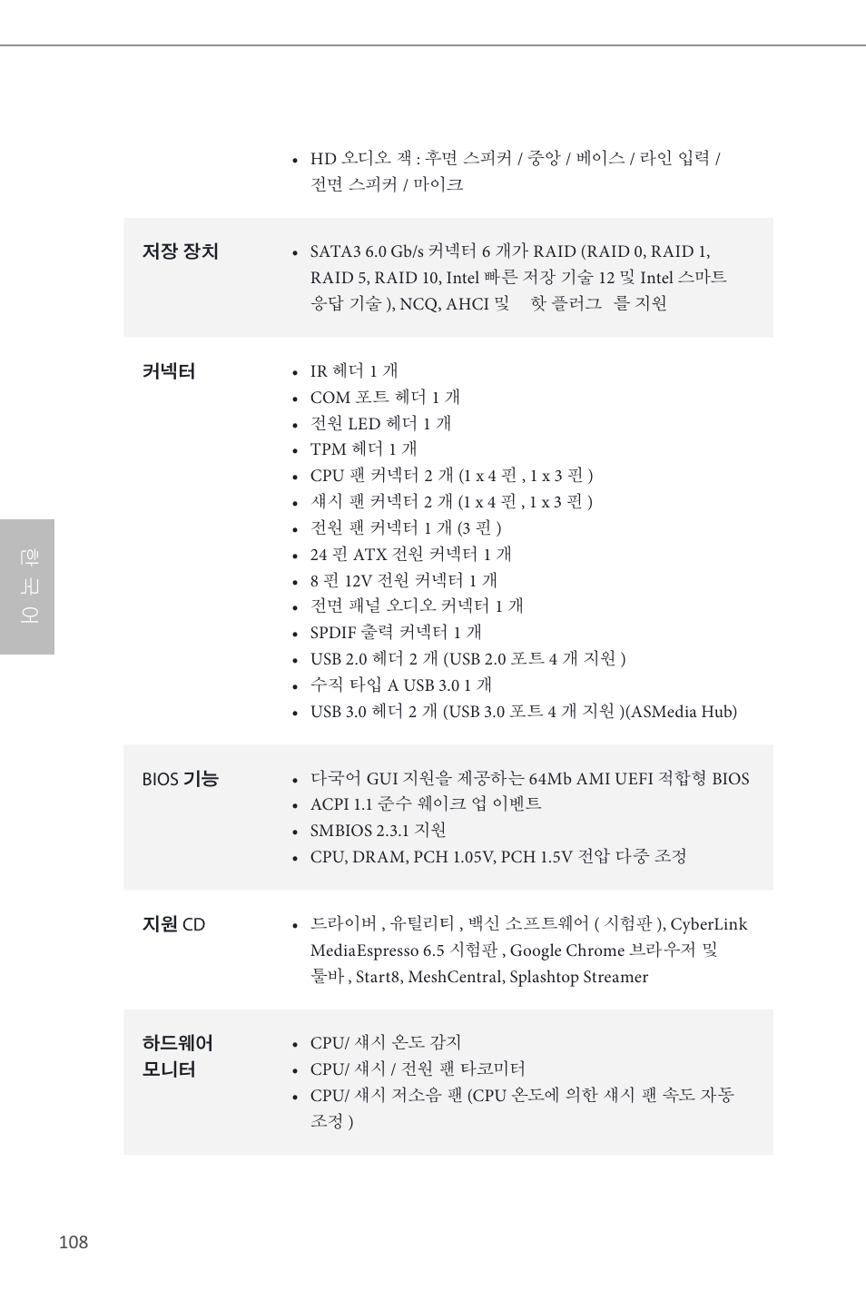 한 국 어 | ASRock Z87 Pro4 User Manual | Page 110 / 163