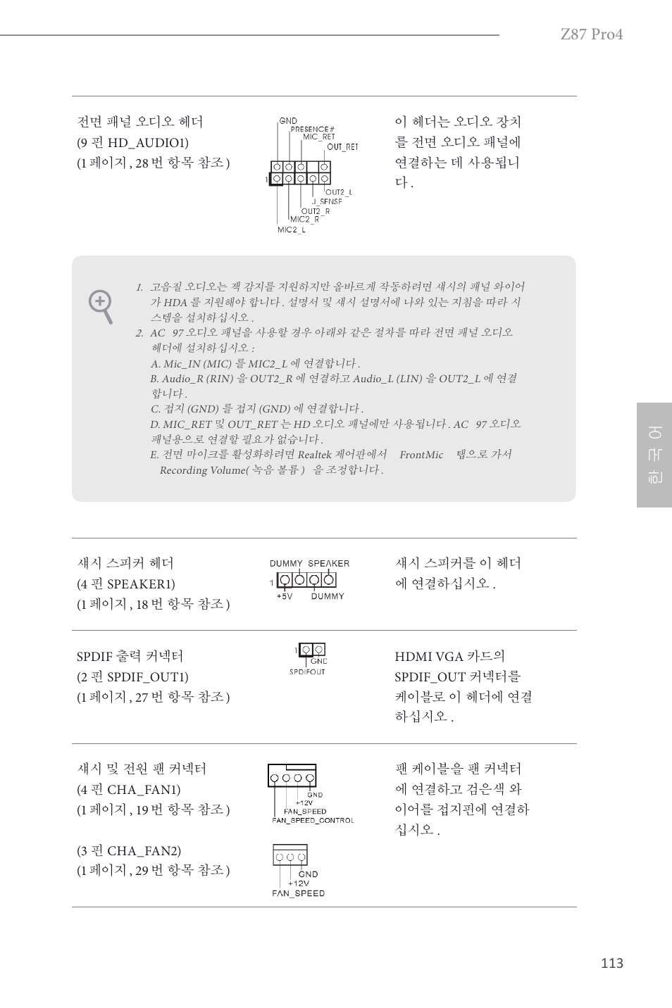 Z87 pro4, 한 국 어 | ASRock Z87 Pro4 User Manual | Page 115 / 163