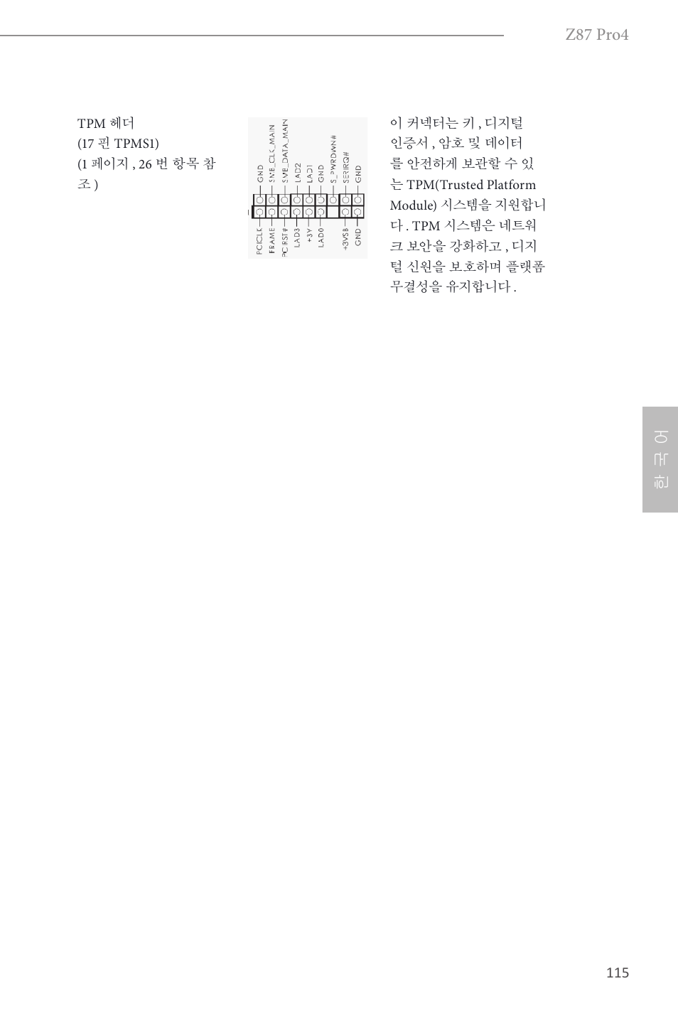 Z87 pro4, 한 국 어 | ASRock Z87 Pro4 User Manual | Page 117 / 163