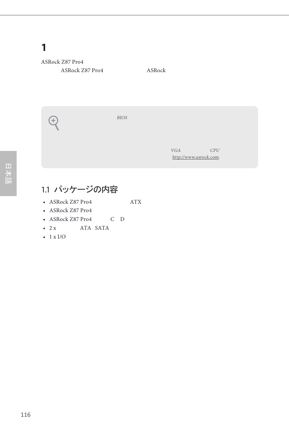 Japanese, 1 パッケージの内容 | ASRock Z87 Pro4 User Manual | Page 118 / 163