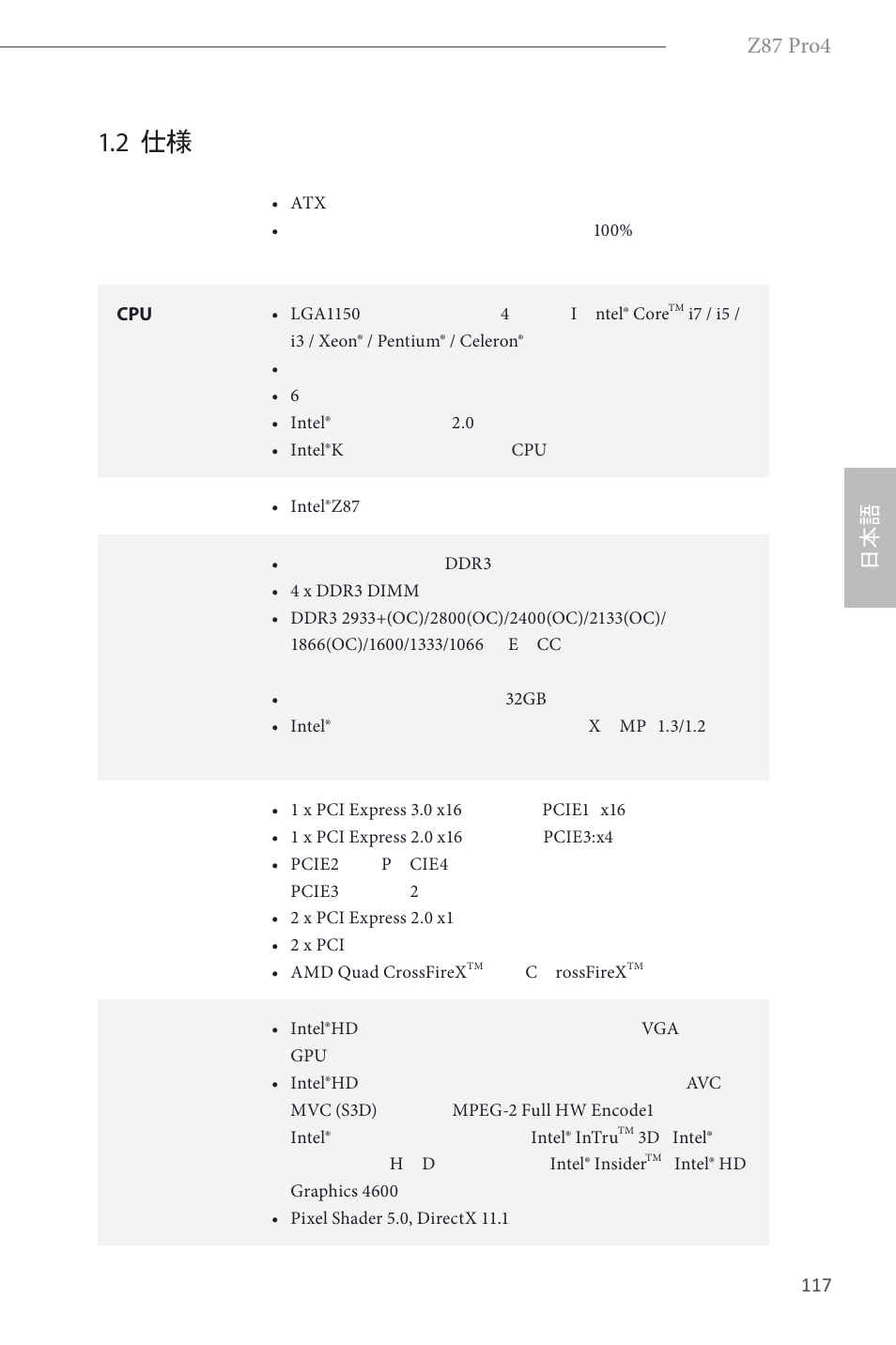 2 仕様, Z87 pro4 | ASRock Z87 Pro4 User Manual | Page 119 / 163