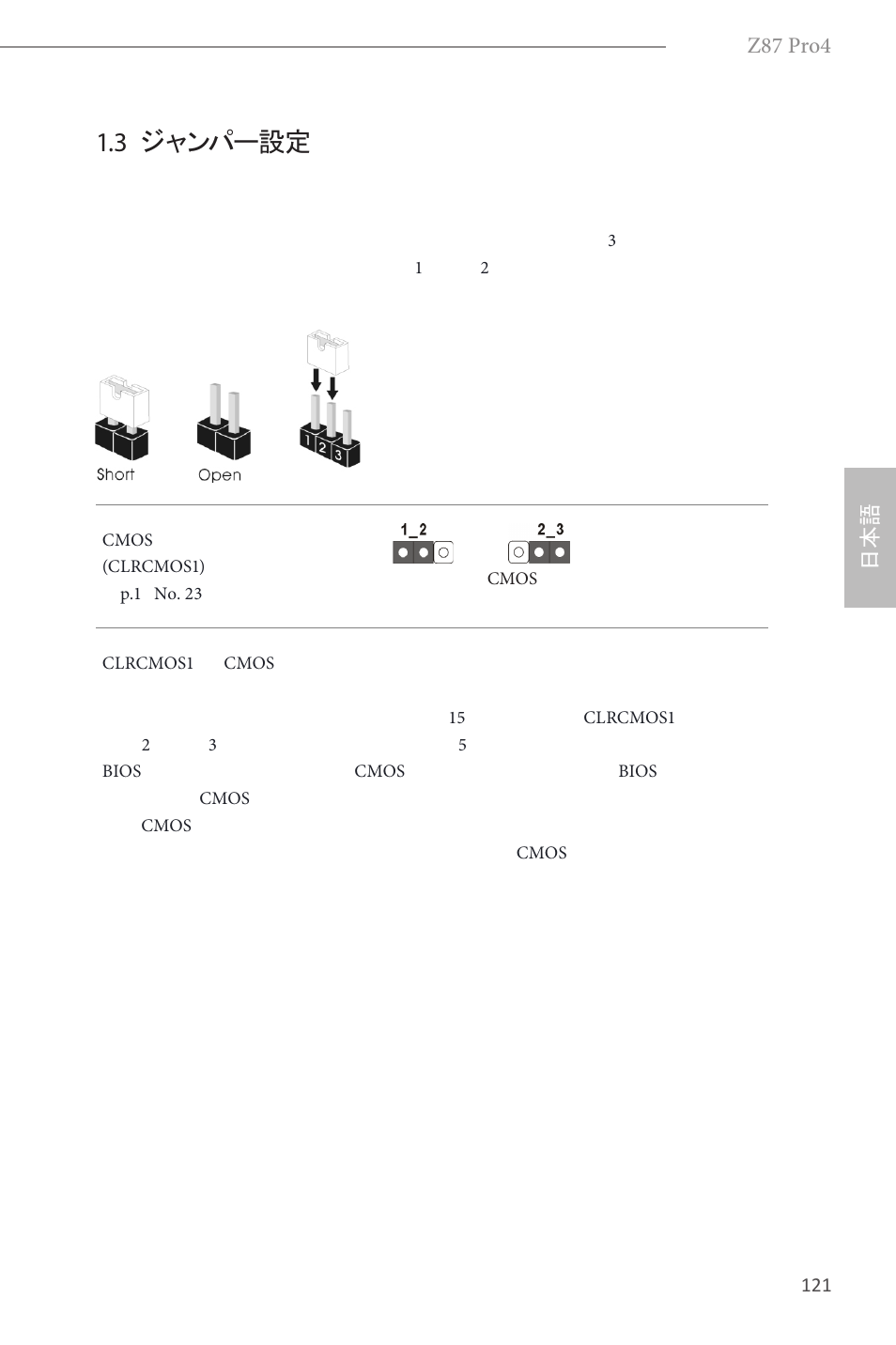 3 ジャンパー設定, Z87 pro4 | ASRock Z87 Pro4 User Manual | Page 123 / 163