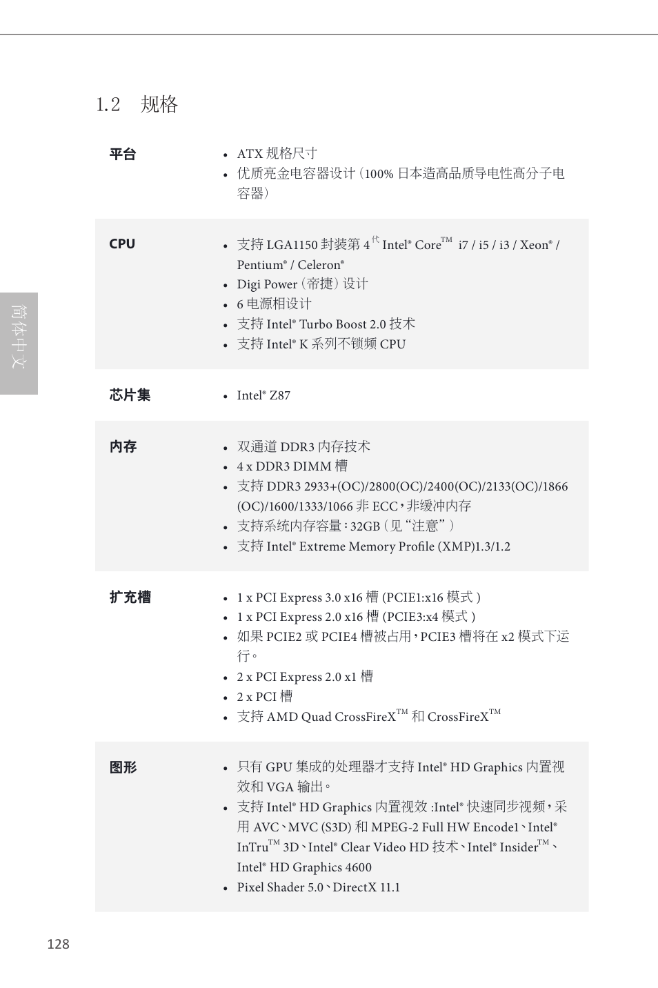 2 规格, 简体中文 | ASRock Z87 Pro4 User Manual | Page 130 / 163