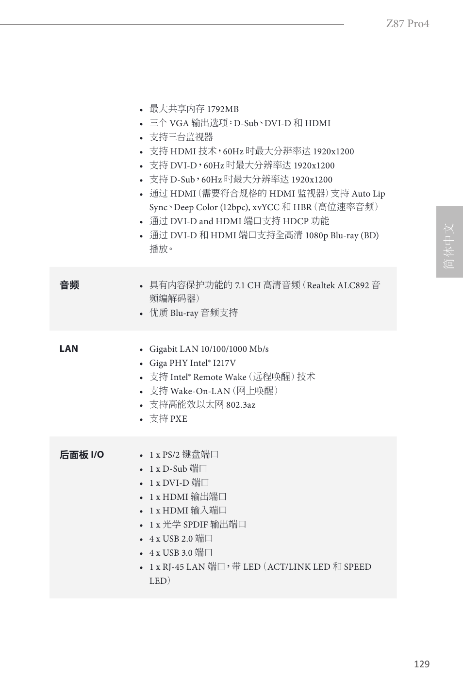 Z87 pro4, 简体中文 | ASRock Z87 Pro4 User Manual | Page 131 / 163
