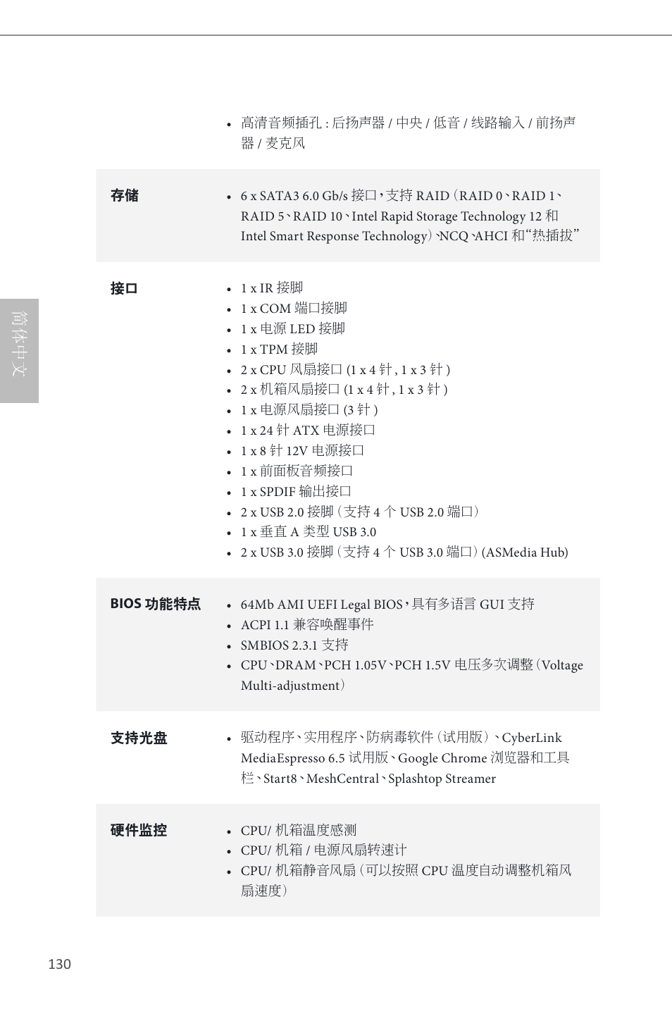 简体中文 | ASRock Z87 Pro4 User Manual | Page 132 / 163