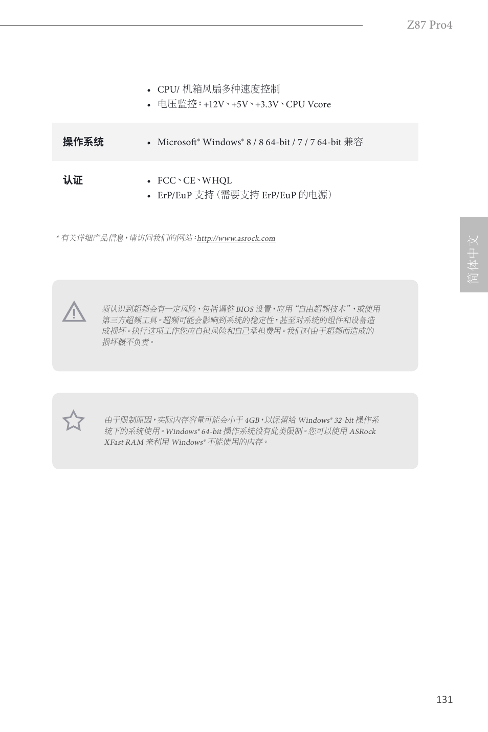 Z87 pro4, 简体中文 | ASRock Z87 Pro4 User Manual | Page 133 / 163