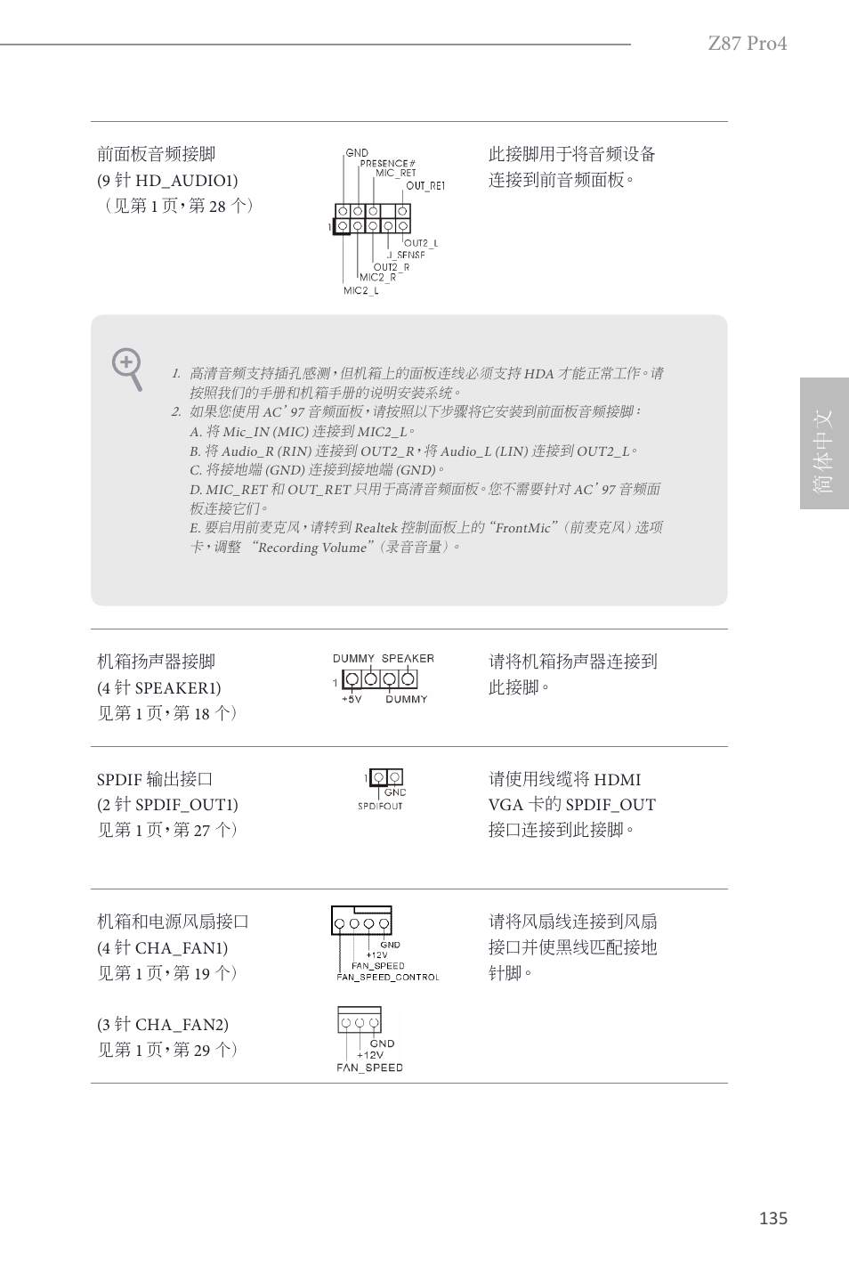 Z87 pro4, 简体中文 | ASRock Z87 Pro4 User Manual | Page 137 / 163