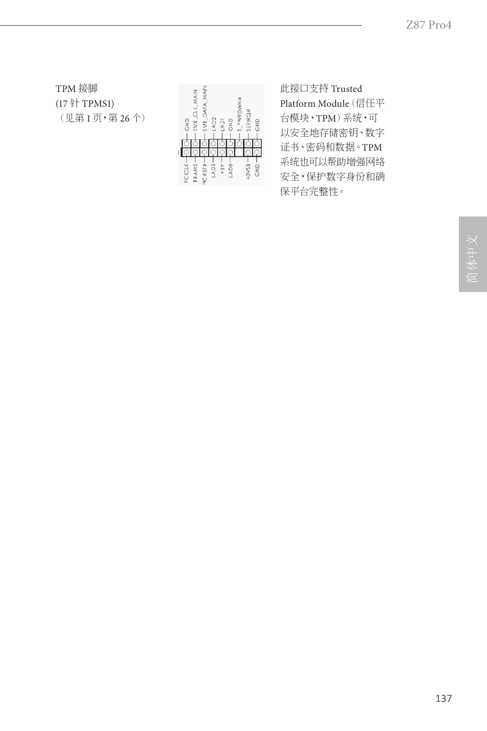 Z87 pro4, 简体中文 | ASRock Z87 Pro4 User Manual | Page 139 / 163