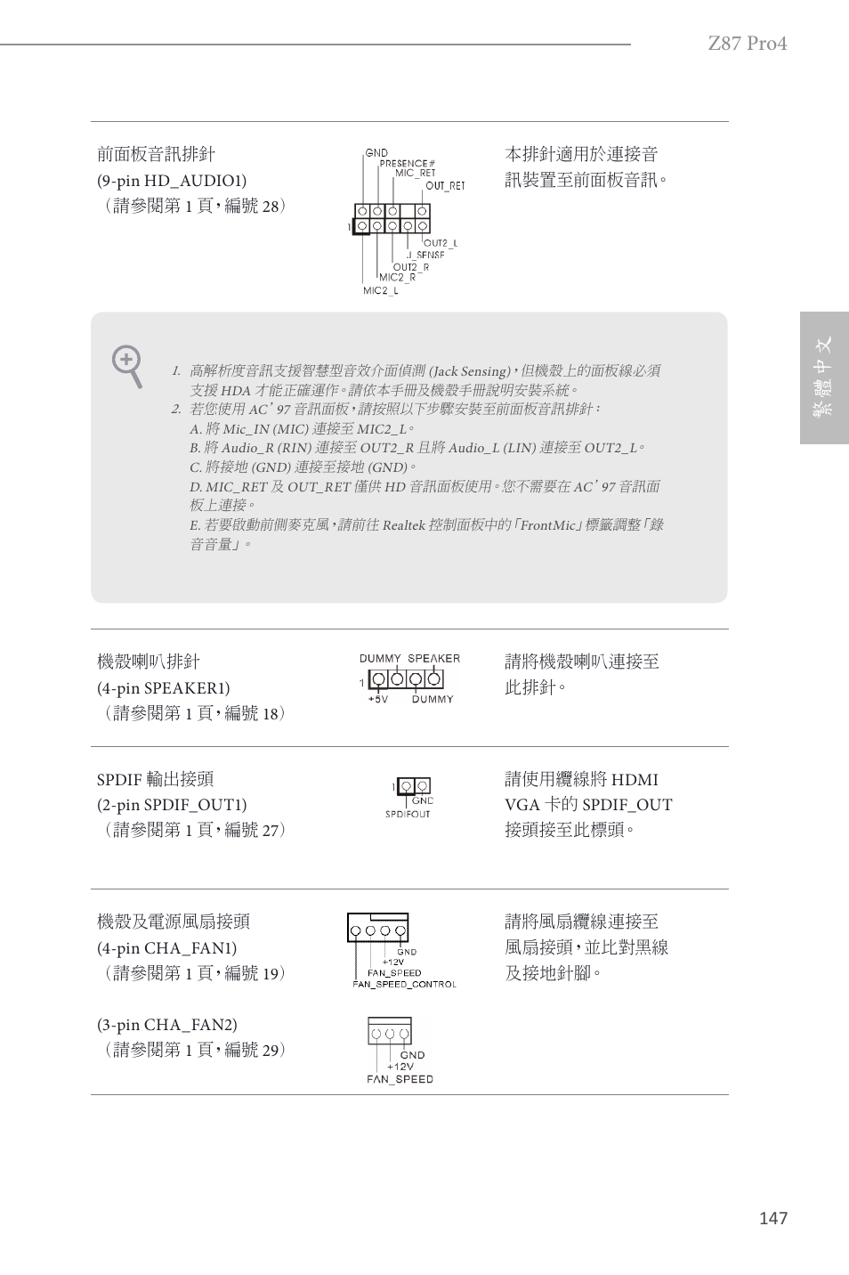 Z87 pro4, 繁體中文 | ASRock Z87 Pro4 User Manual | Page 149 / 163