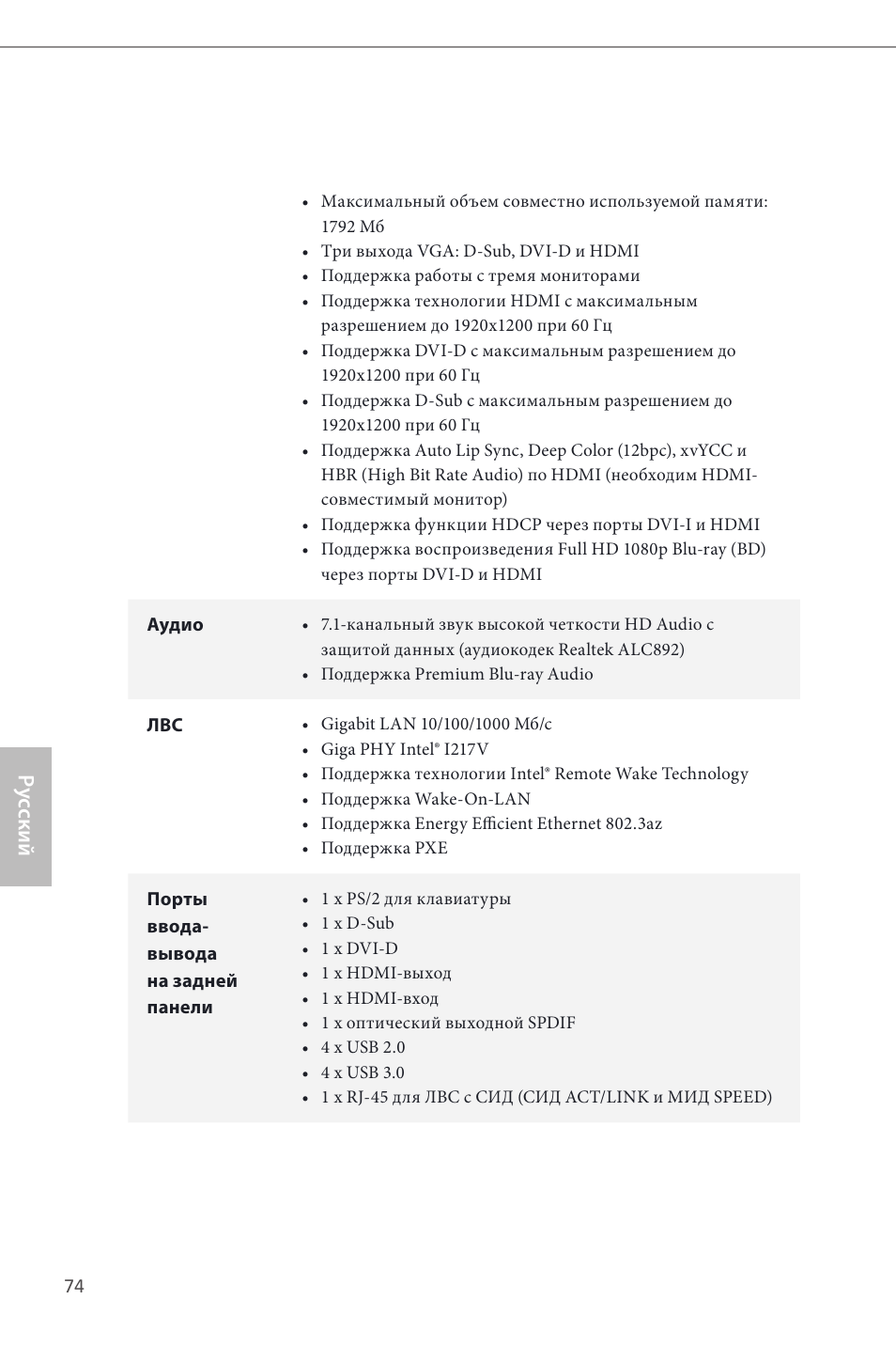 Ру сский | ASRock Z87 Pro4 User Manual | Page 76 / 163