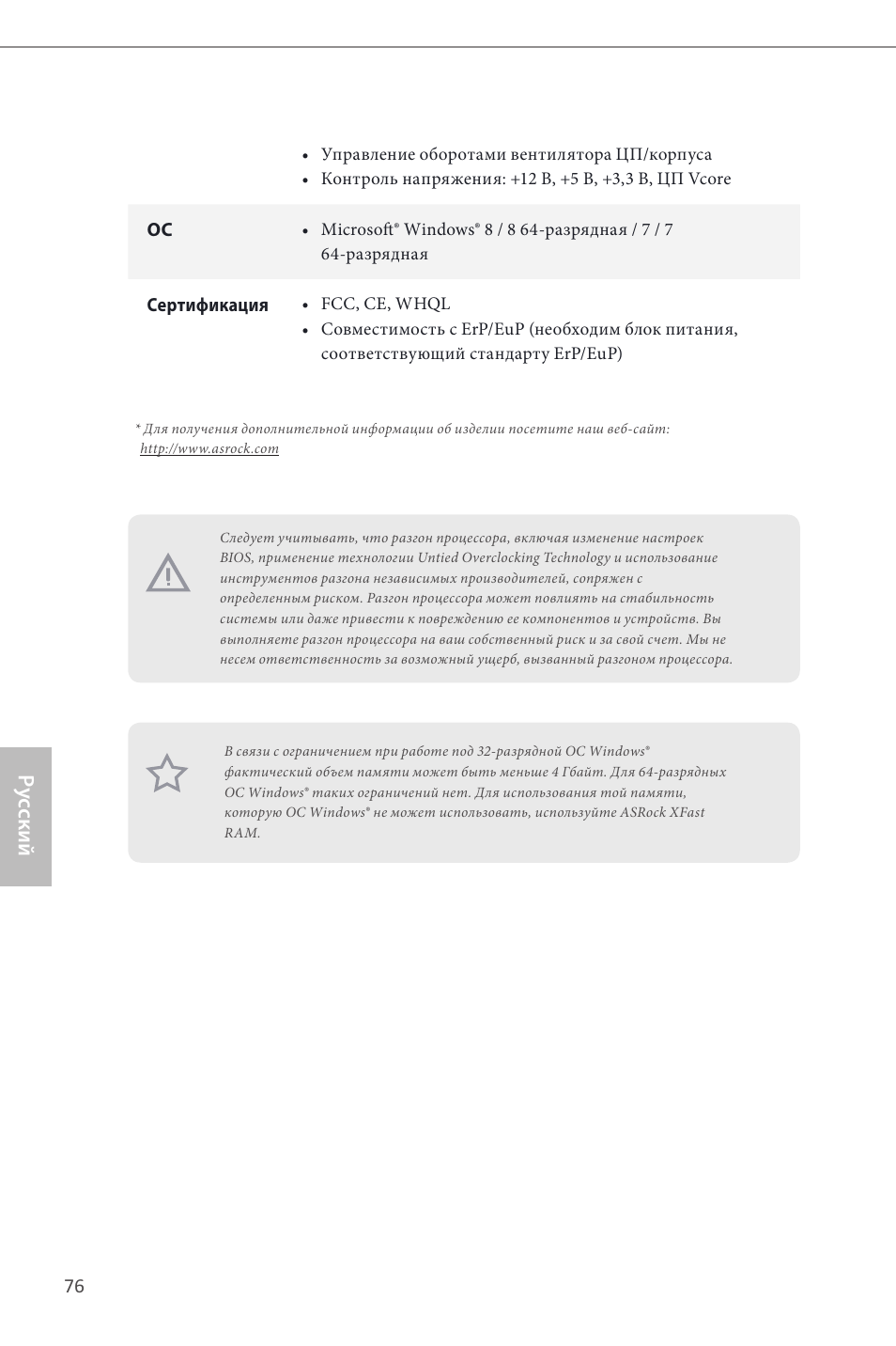 Ру сский | ASRock Z87 Pro4 User Manual | Page 78 / 163