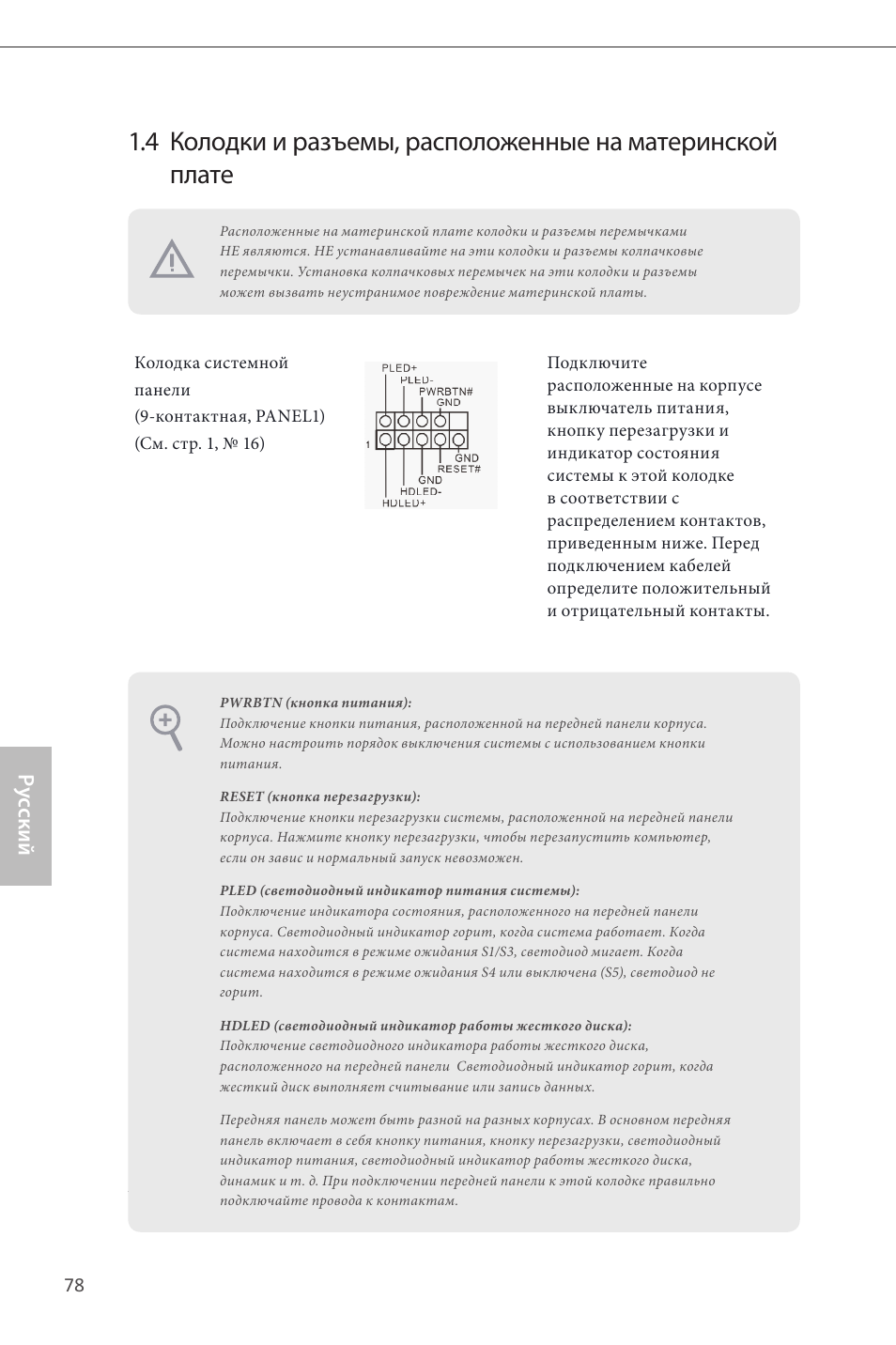 Ру сский | ASRock Z87 Pro4 User Manual | Page 80 / 163