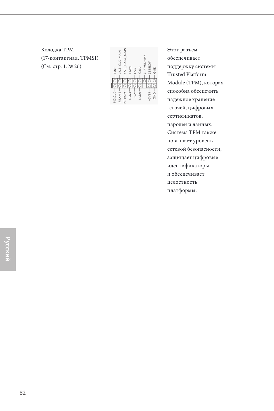 ASRock Z87 Pro4 User Manual | Page 84 / 163