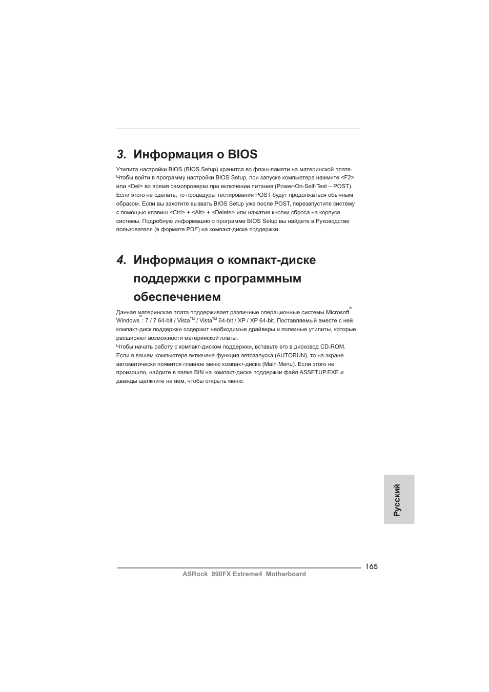Информация о bios | ASRock 990FX Extreme4 User Manual | Page 165 / 281