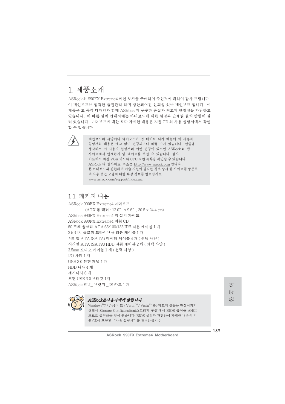 Korean, 제품소개, 1 패키지 내용 | 한 국 어 | ASRock 990FX Extreme4 User Manual | Page 189 / 281