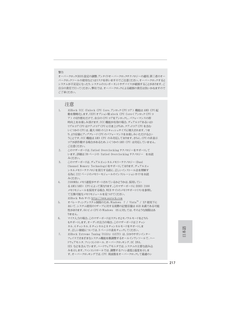 ASRock 990FX Extreme4 User Manual | Page 217 / 281