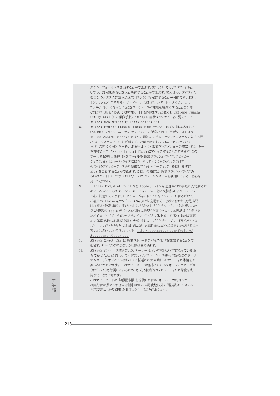 ASRock 990FX Extreme4 User Manual | Page 218 / 281