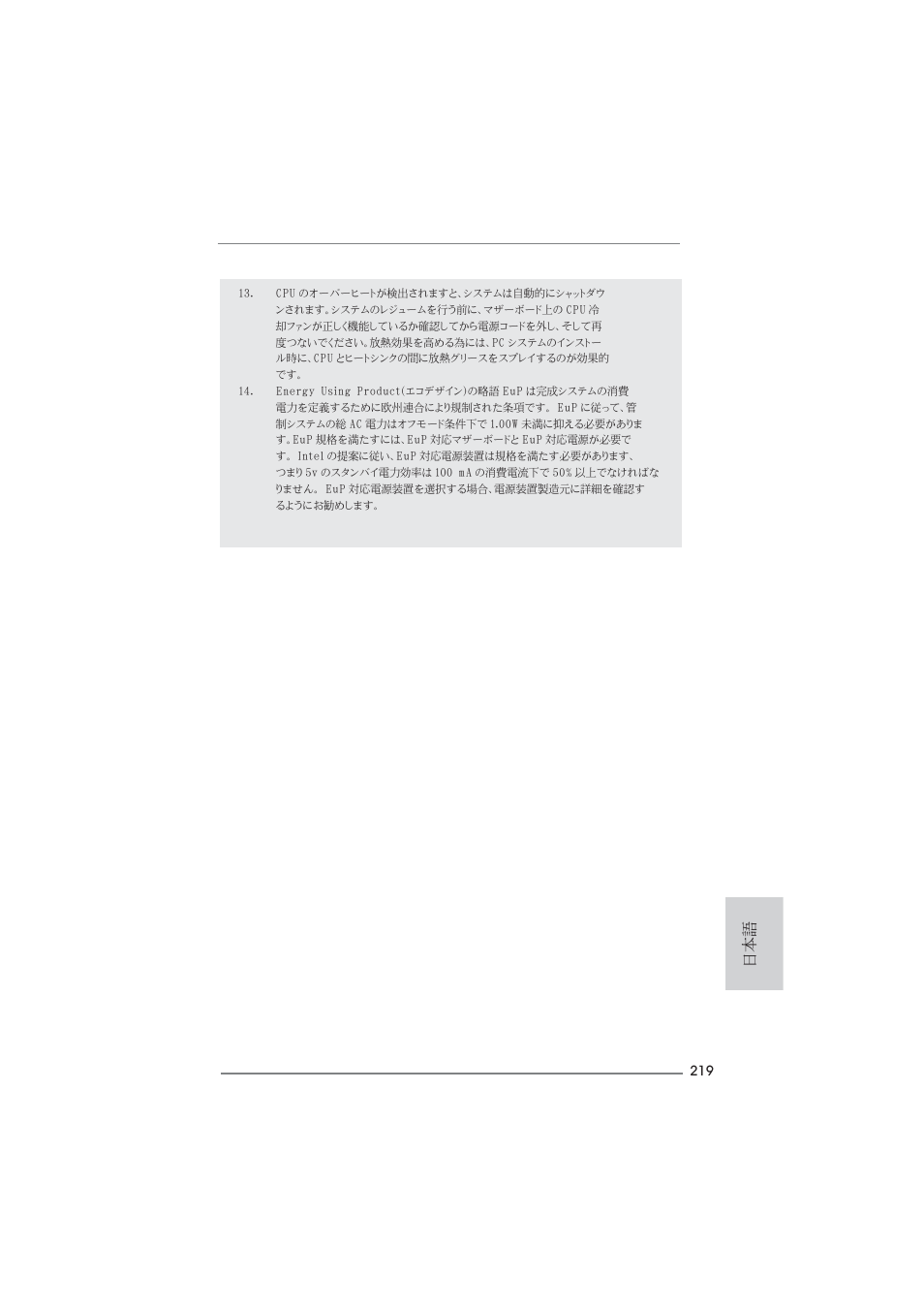 ASRock 990FX Extreme4 User Manual | Page 219 / 281