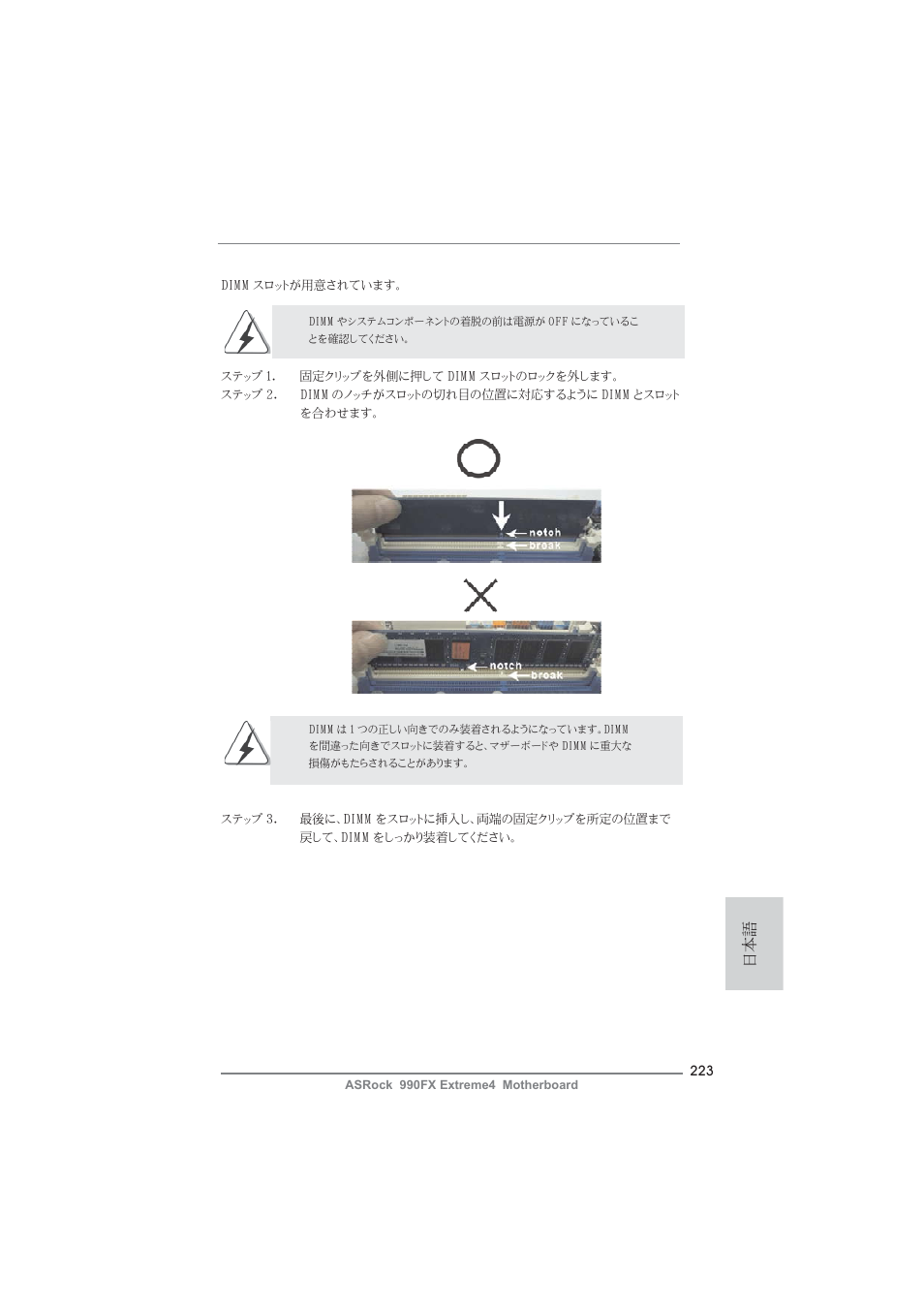 ASRock 990FX Extreme4 User Manual | Page 223 / 281