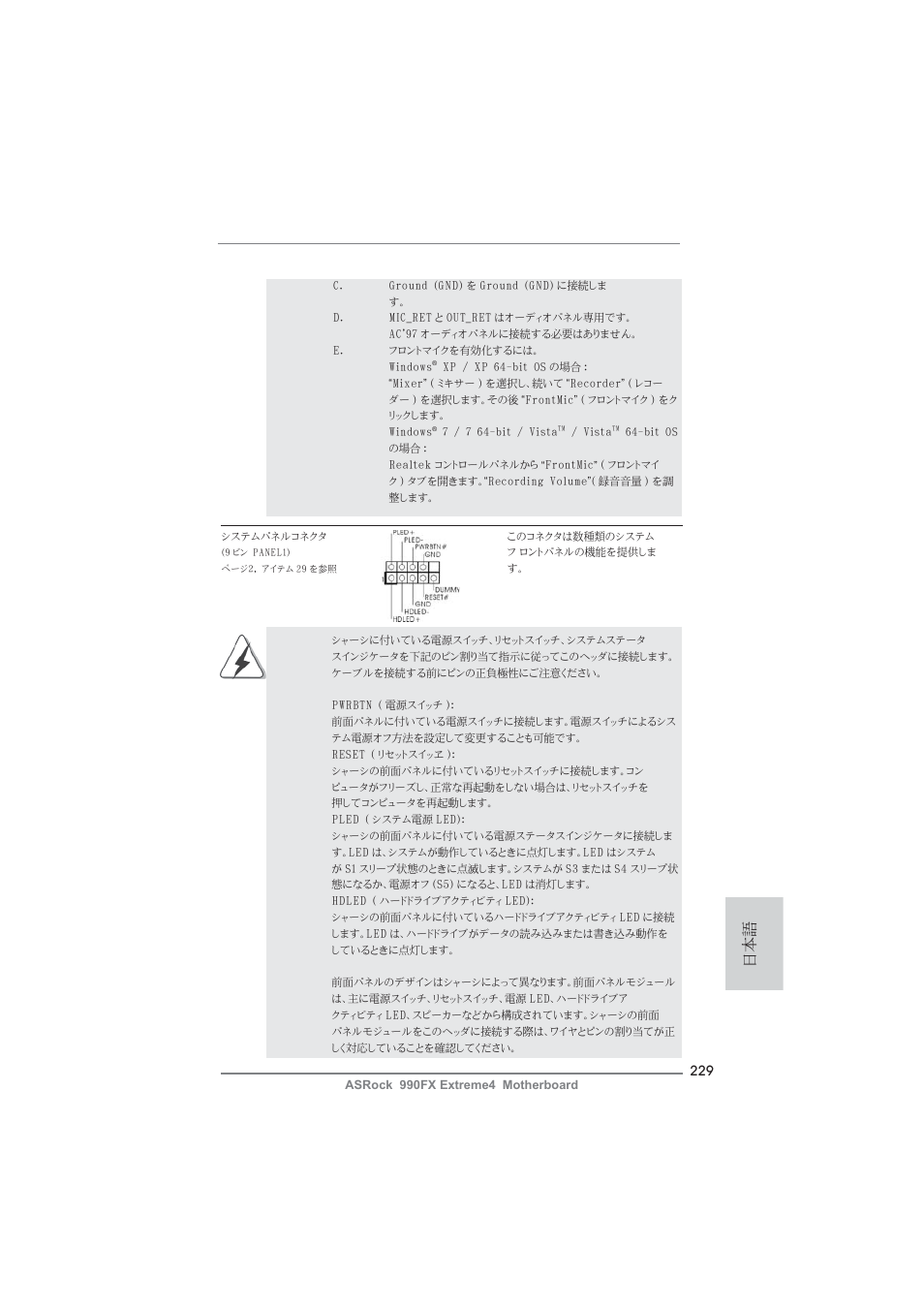 ASRock 990FX Extreme4 User Manual | Page 229 / 281