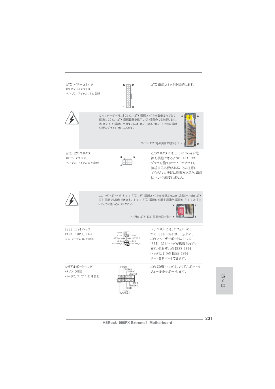 ASRock 990FX Extreme4 User Manual | Page 231 / 281