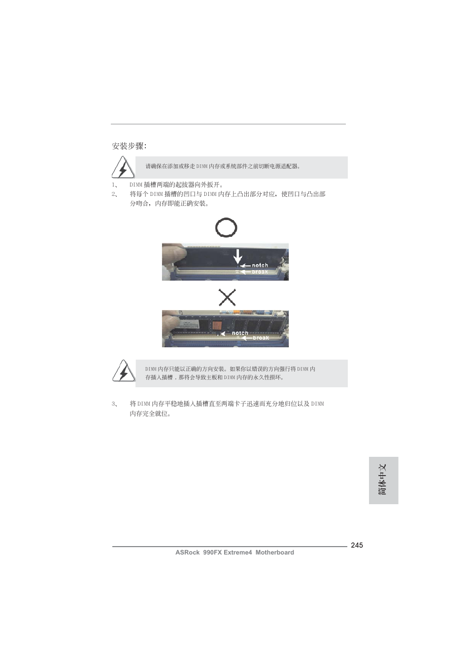 安裝步驟, 簡體中文 | ASRock 990FX Extreme4 User Manual | Page 245 / 281